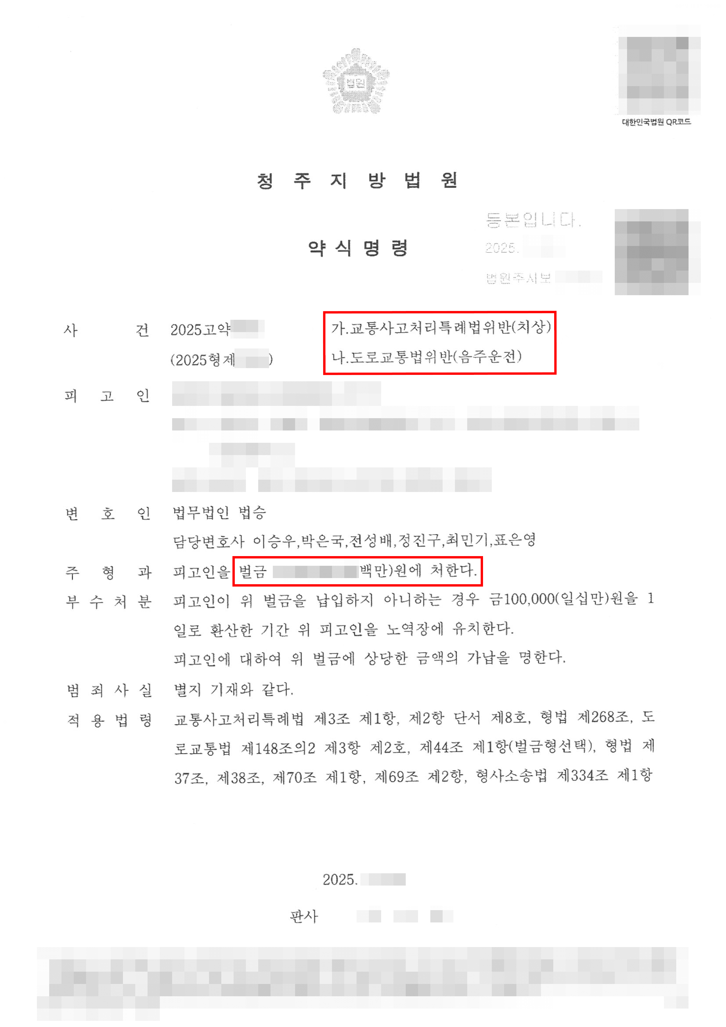 벌금형ㅣ음주운전 교통사고 벌금형으로 선처받은 사례