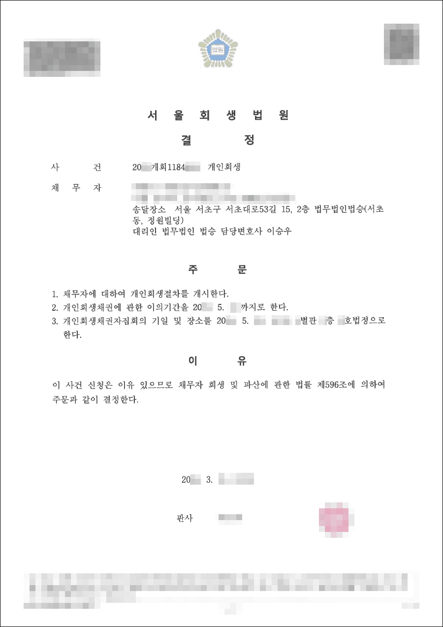 87% 탕감 | 개시결정 - 이혼 후 어린 자녀들의 생계를 책임지며 늘어난 대출 채무