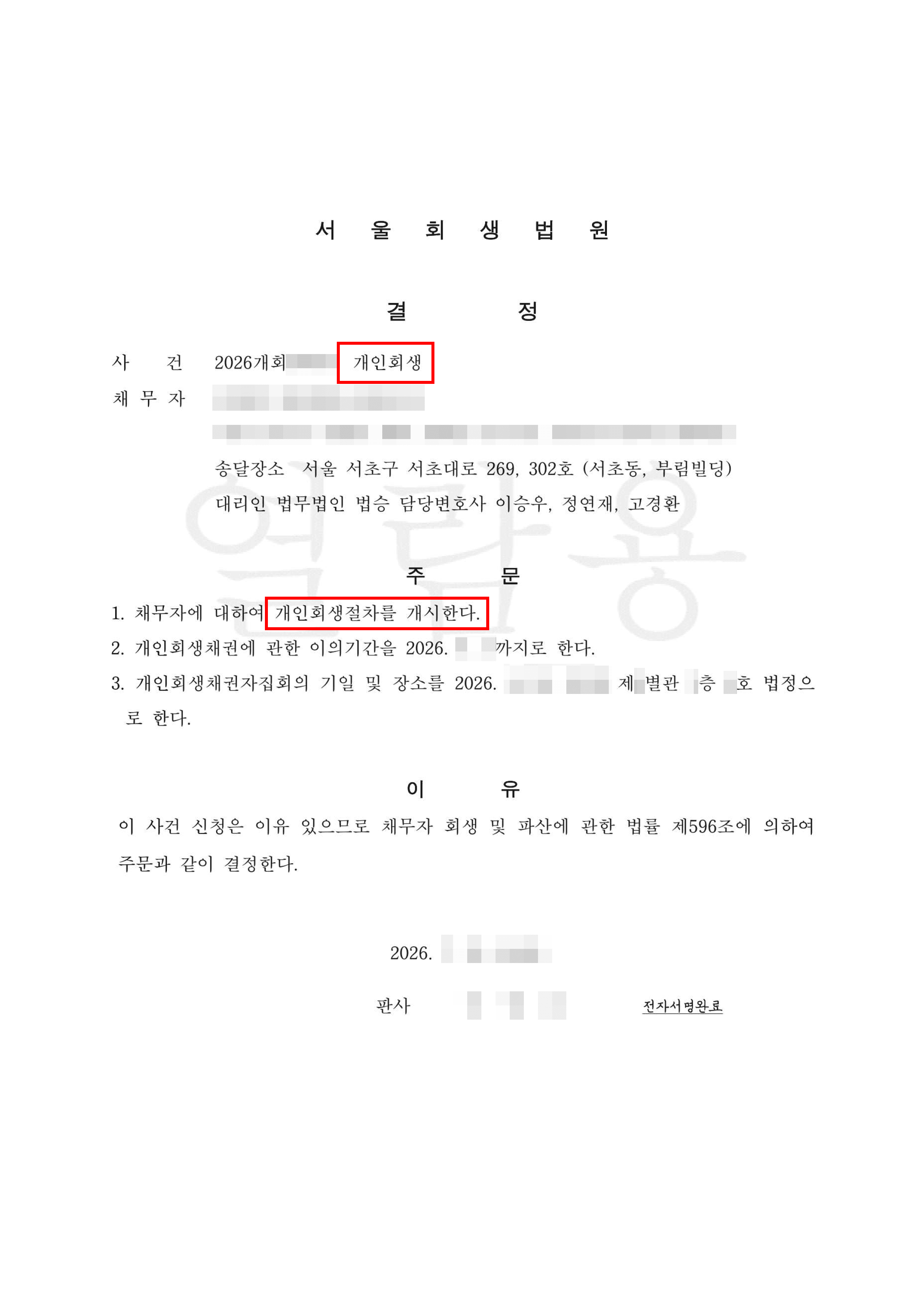 30.7% 탕감 | ADHD 충동 투자로 늘어난 채무 6,300만 원, 성실 소명으로 원금 30.7% 탕감받은 개인회생 성공 