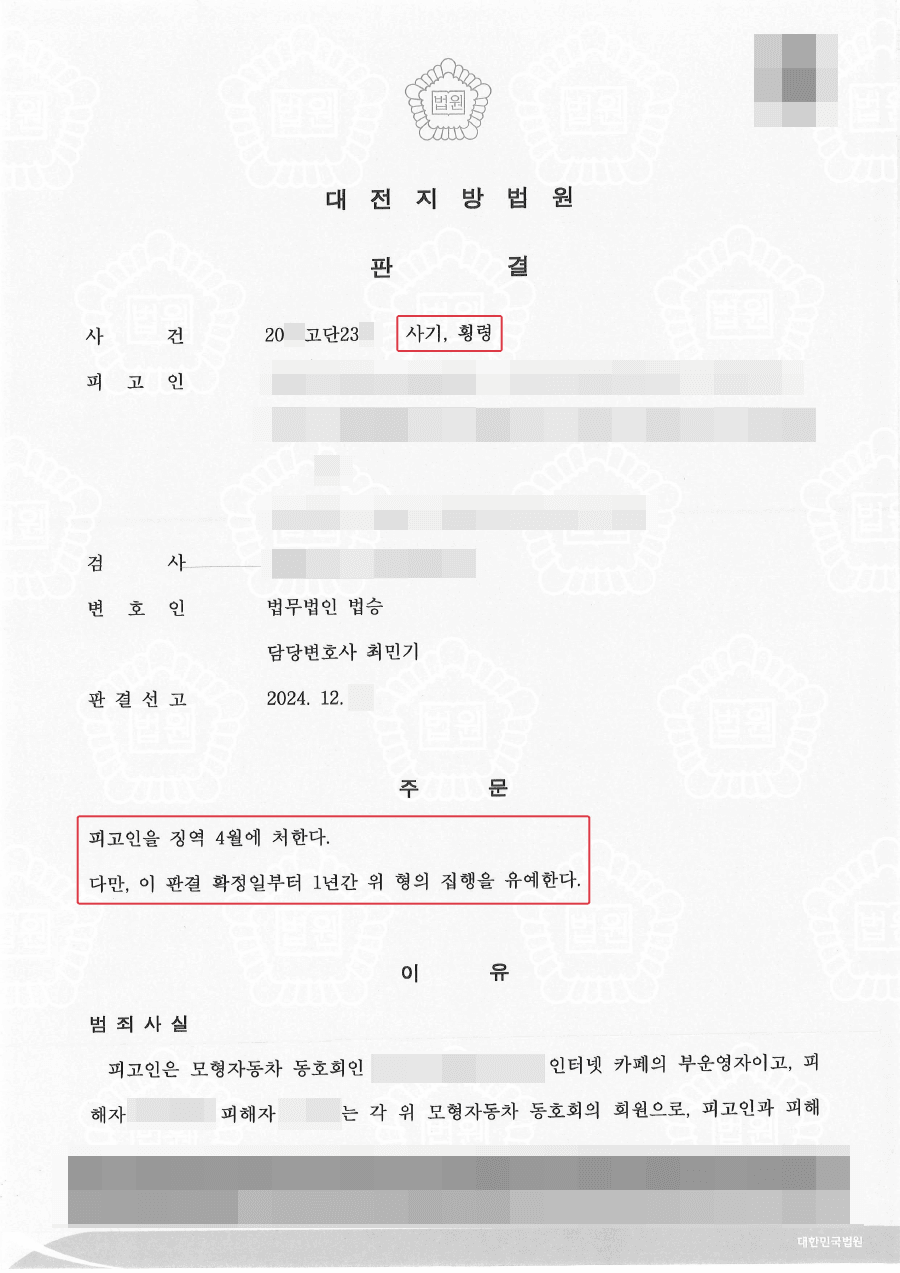집행유예ㅣ구매대행 사기로 검사구형 징역 6월이였으나 집행유예