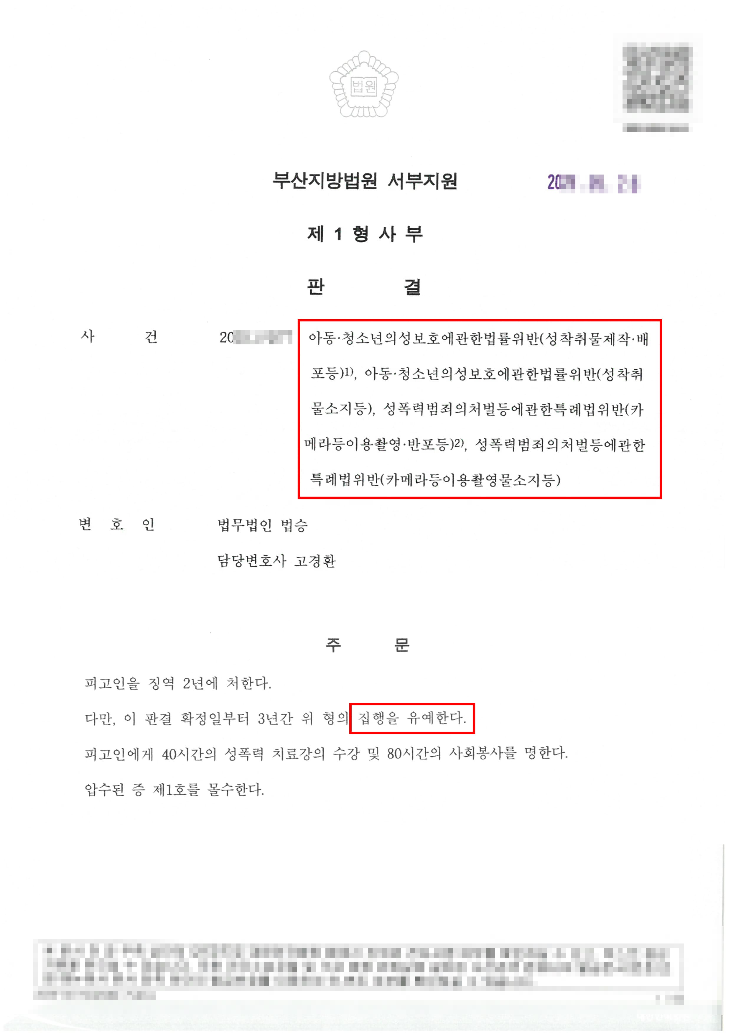 집행유예 | 'N번방' 성착취물 토렌트 자동 배포 사건, 초범·반성 소명으로 집행유예 이끌어낸 사례