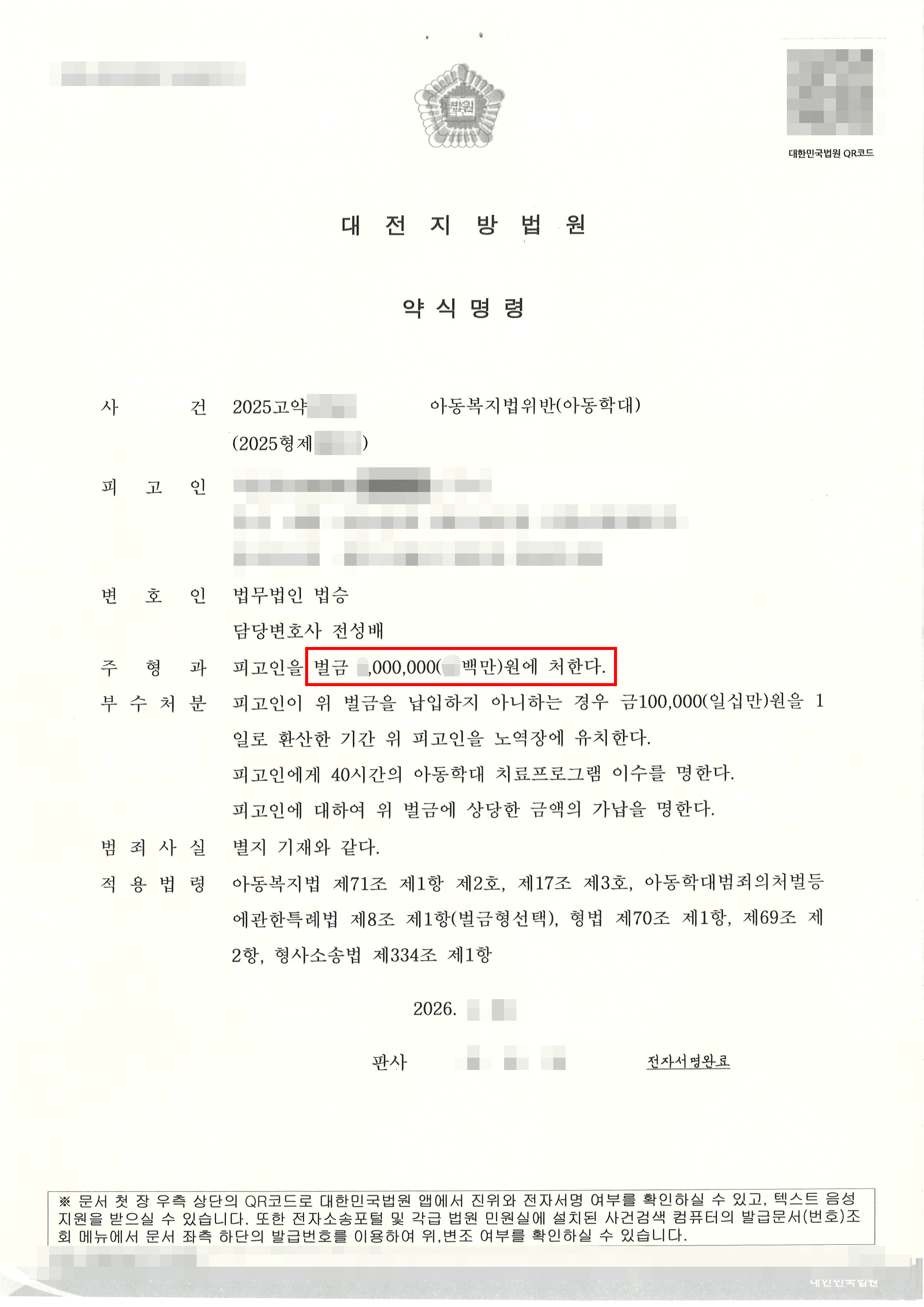 벌금형 | 피해아동 보호자의 엄벌 탄원과 합의 거부에도 불구하고, 아동학대 ‘벌금형’ 으로 사건 종결