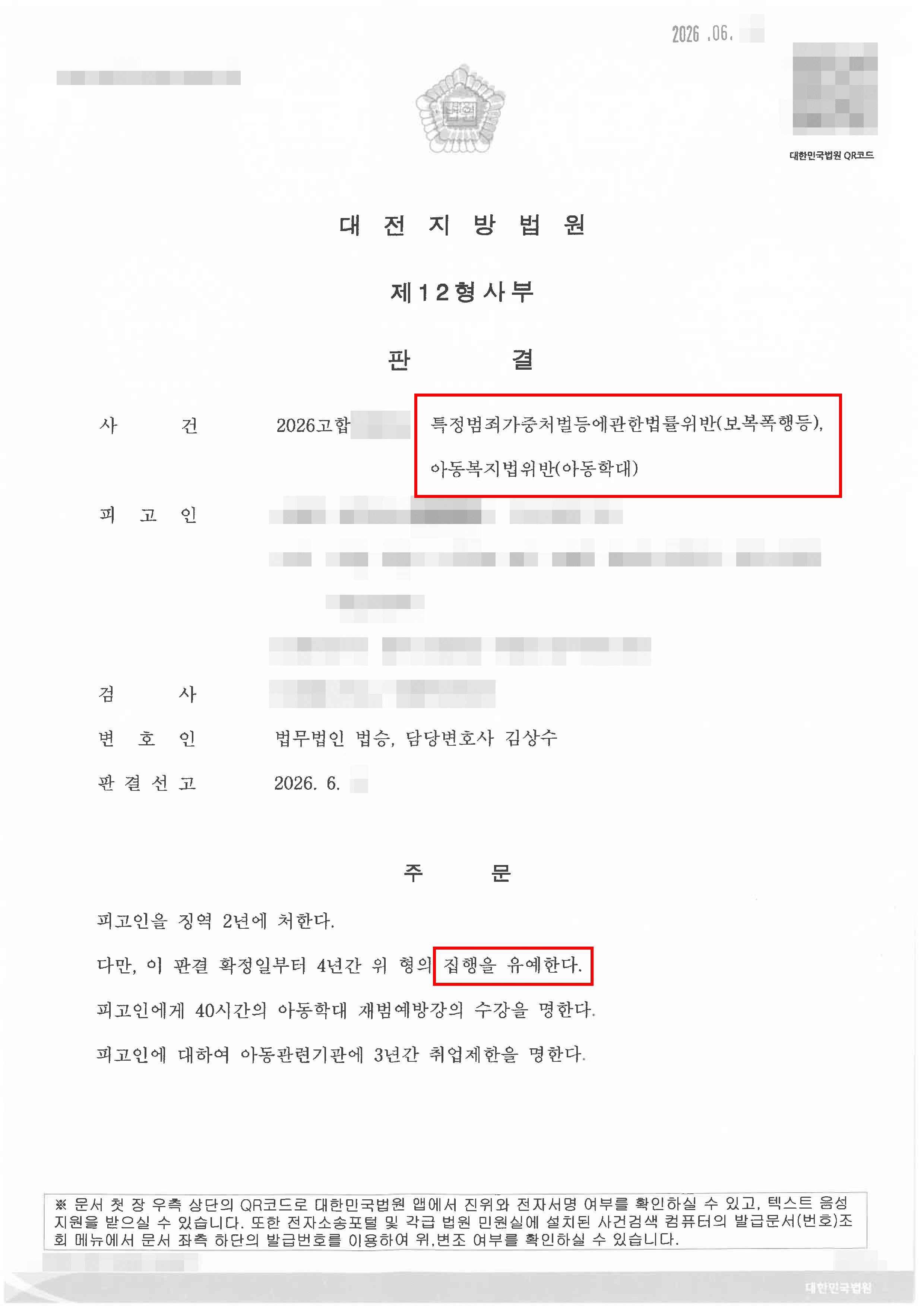 집행유예 | 가정폭력·긴급임시조치 특가법위반(보복폭행) 아동학대 위반으로 구속된 의뢰인, 집행유예로 방어한 사례