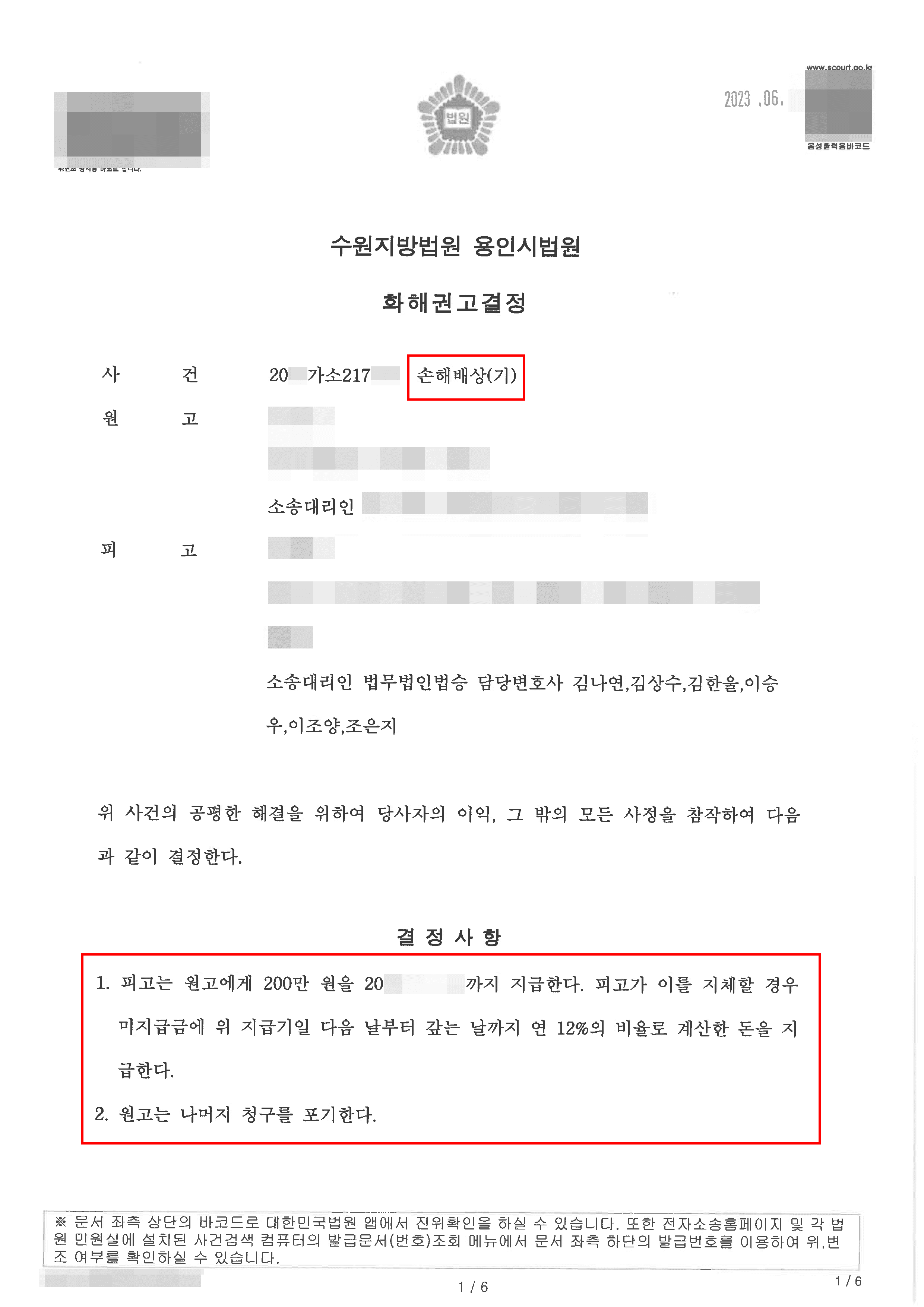 아랫집 누수에 과중한 보상 요구받은 윗집 의뢰인 92% 방어 성공한 사례