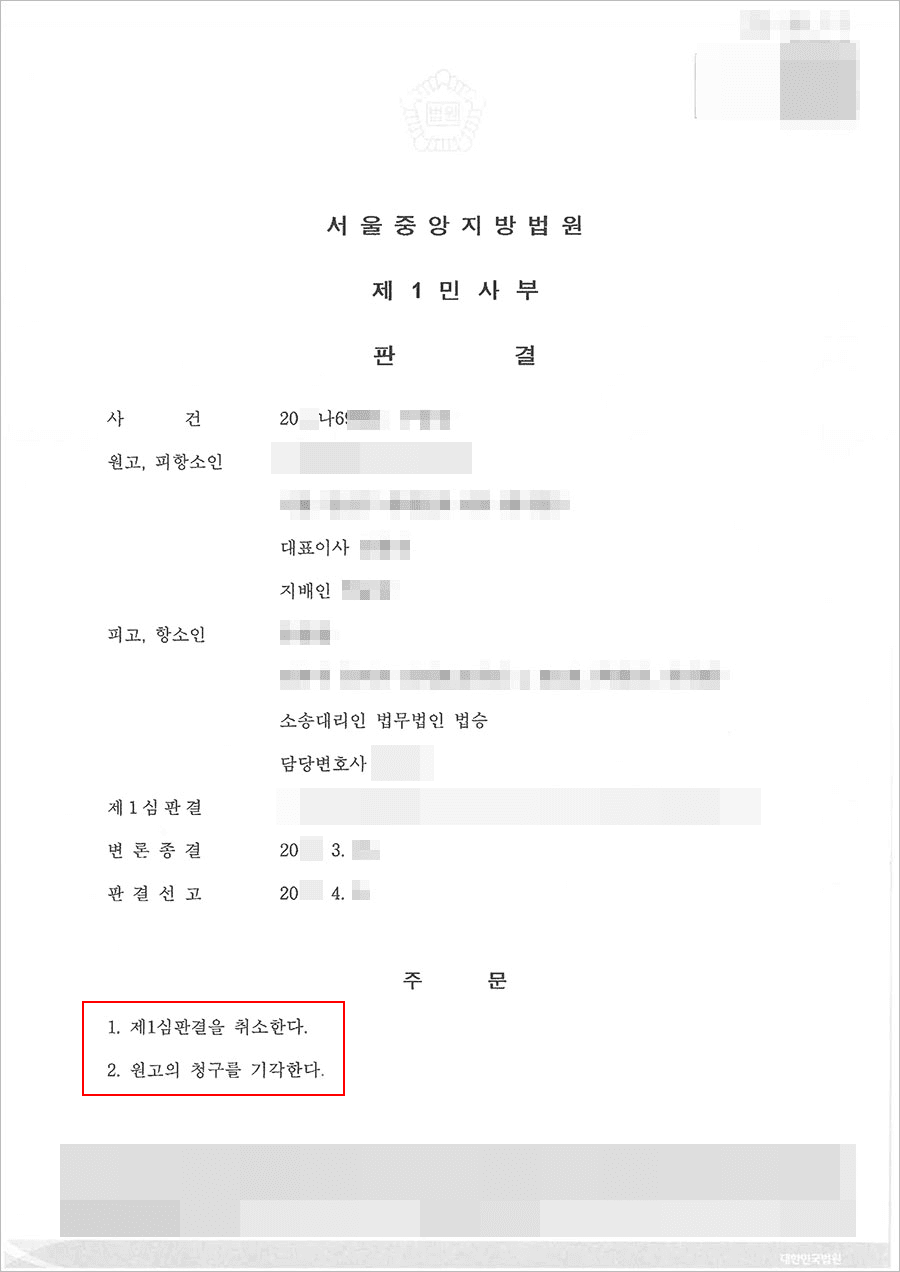 승소 | 구상금 청구 - 서울중앙지방법원 20**나6****