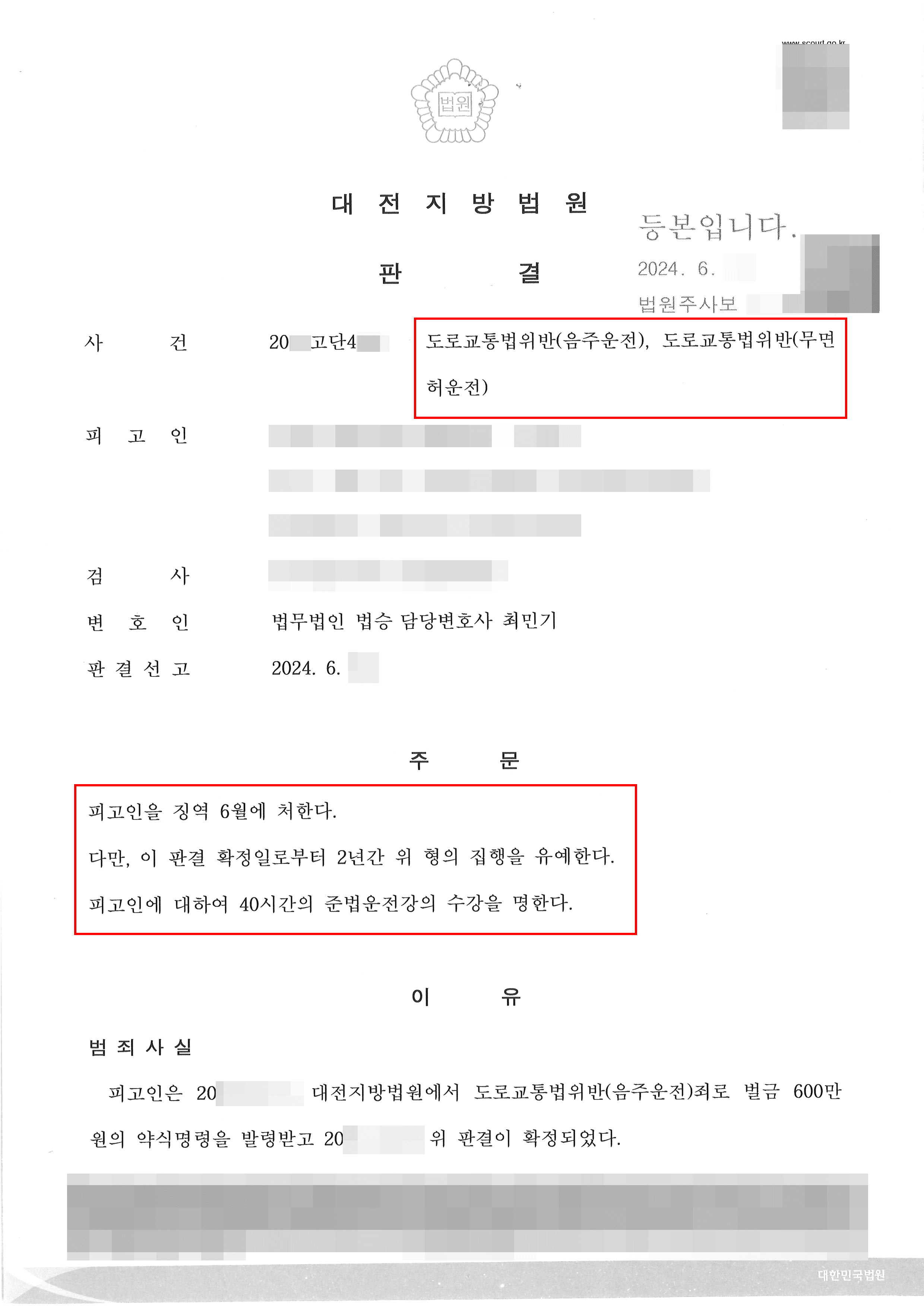 음주운전 벌금형 받은 지 몇 년 안 돼 무면허음주운전 적발된 의뢰인 집행유예 사례