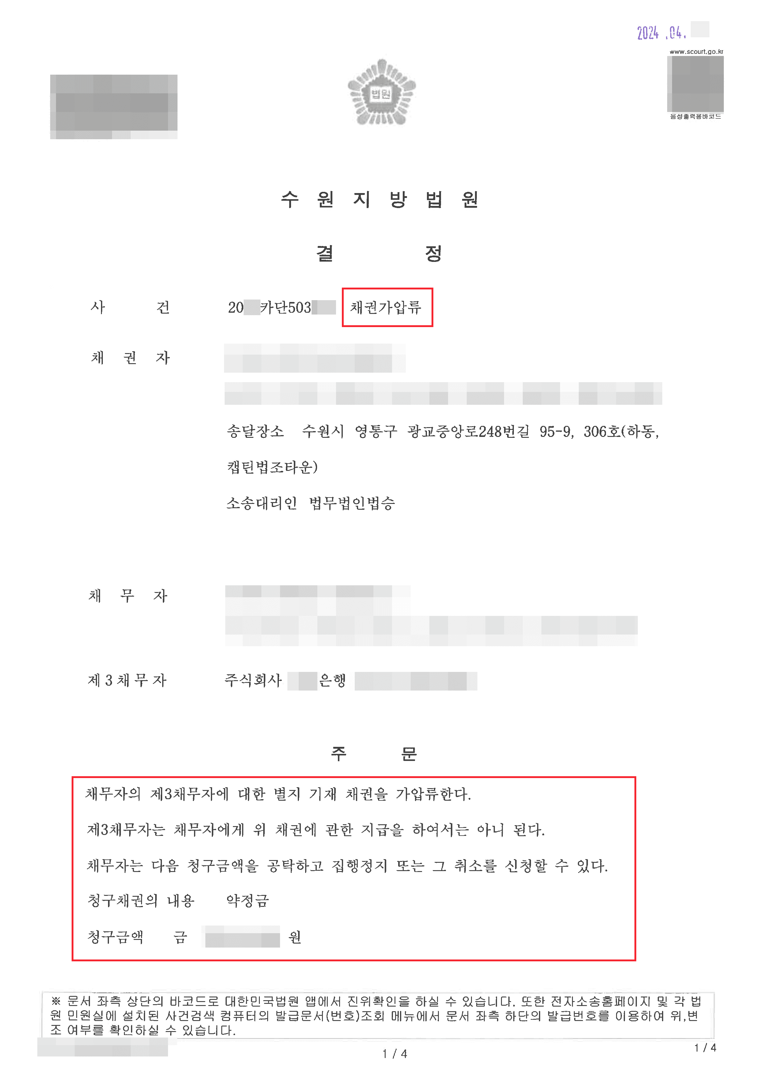 가압류신청 인용 | 임대차보증금 반환을 위해 가압류 신청한 의뢰인 인용 결정받은 사례