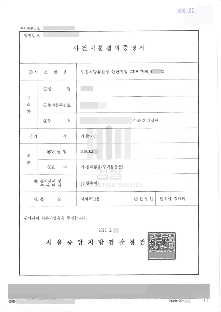 혐의없음 | 준강간 - 수원지방검찰청 안산지청 2019형제4***