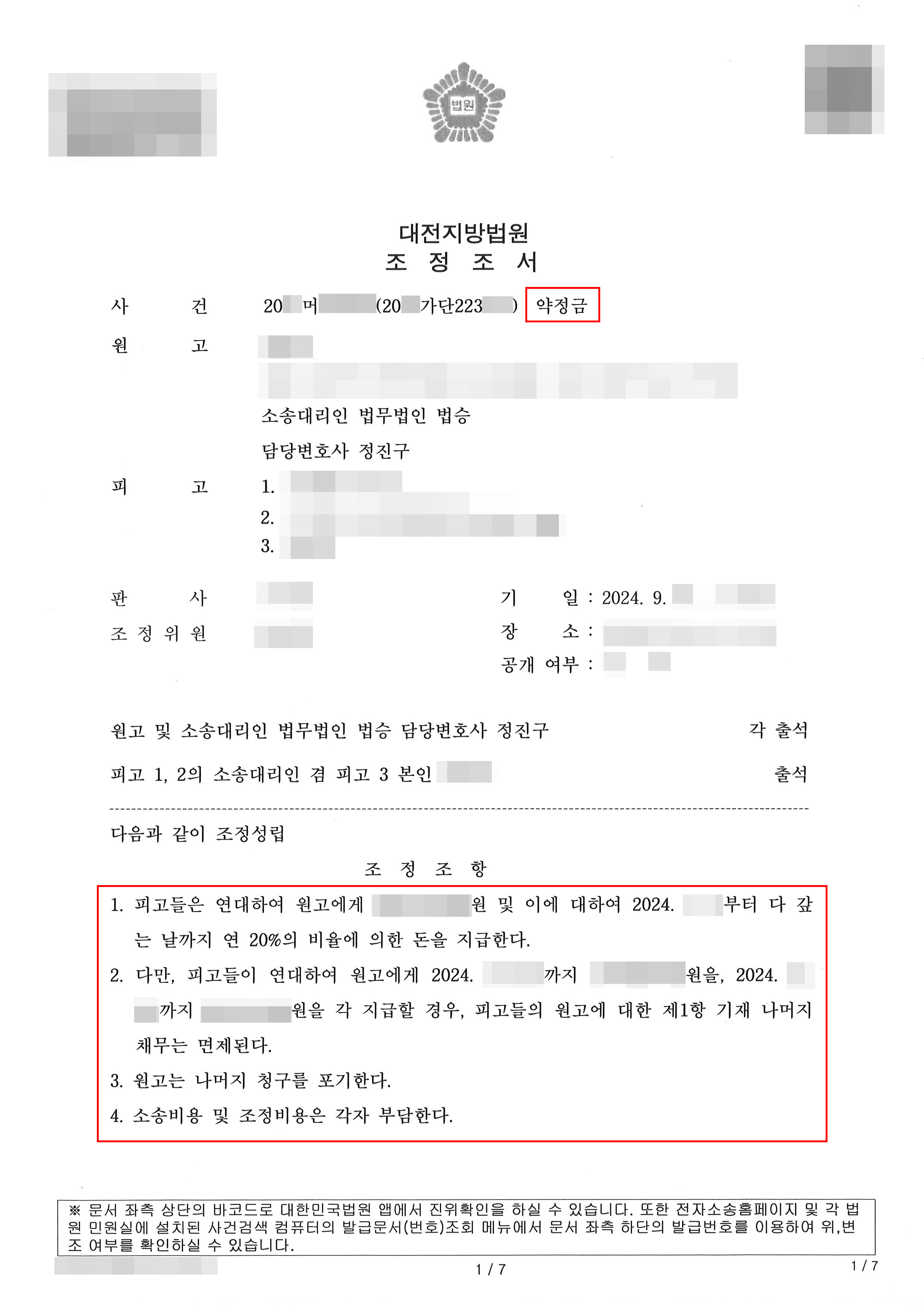 원고 조정 승소 | 동업 투자약정금 반환 소 제기하여 피고 인정 조정으로 신속하게 승소 종결시킨 사례