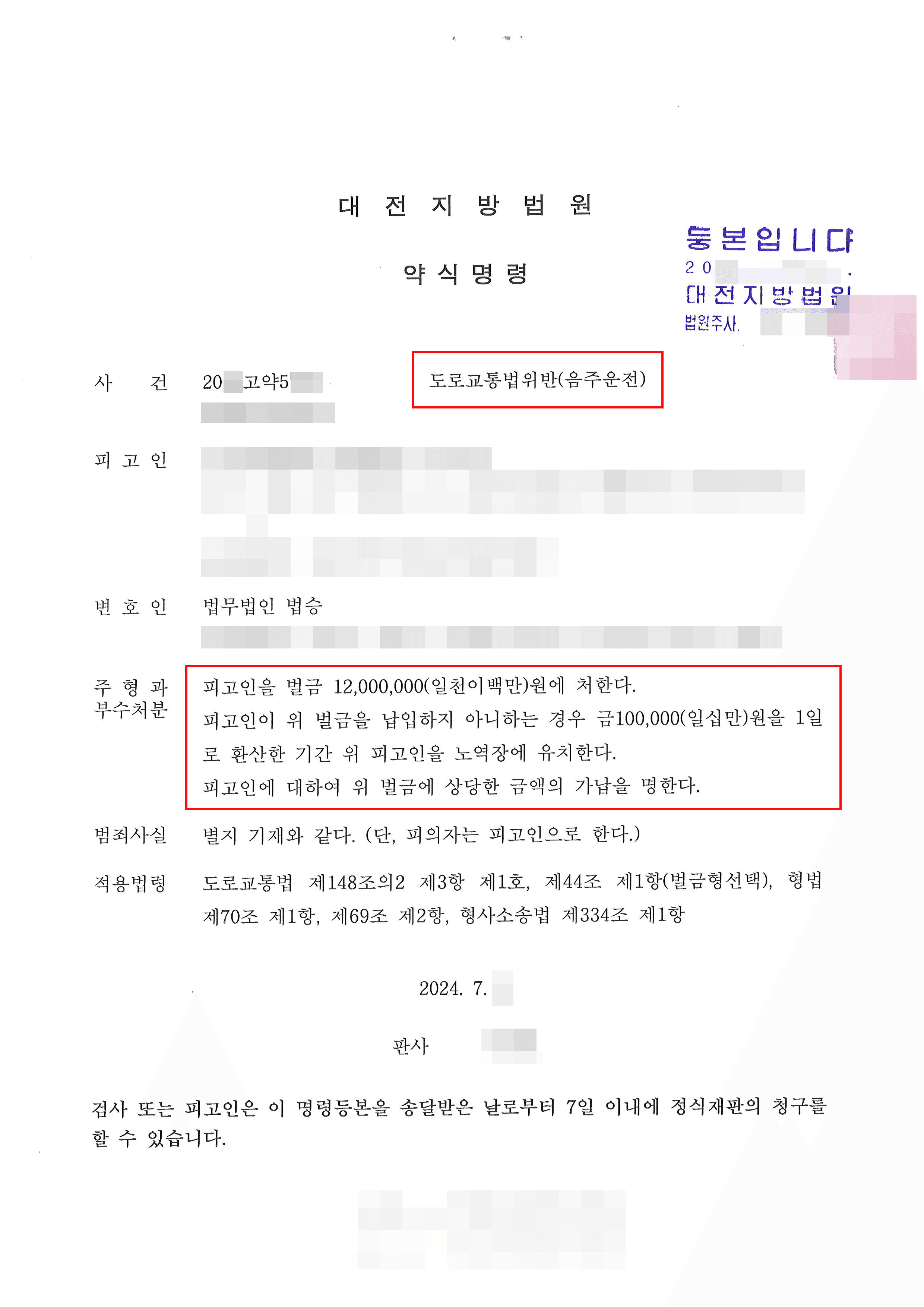 벌금 감형 | 혈중알코올농도 0.2%이상 음주사고에 대한 약식벌금형 사례