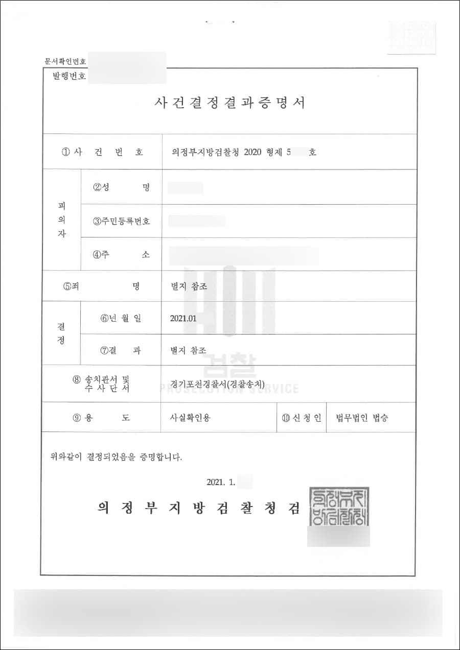 혐의없음(증거불충분) | 업무상배임 - 의정부지방검찰청 2020형제58***