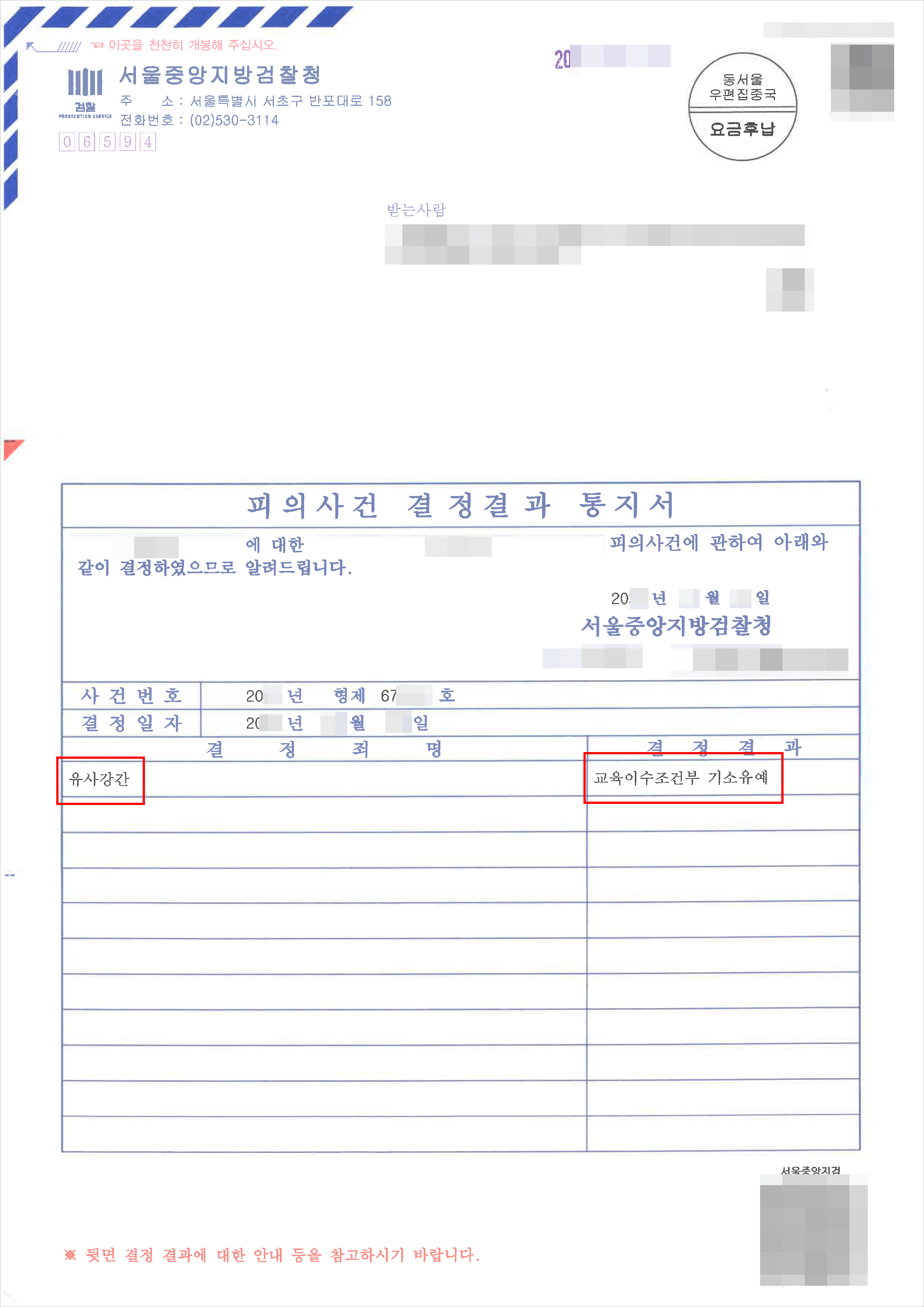 교육조건부 기소유예 | 유사강간 - 서울중앙지방검찰청 20**형제67***