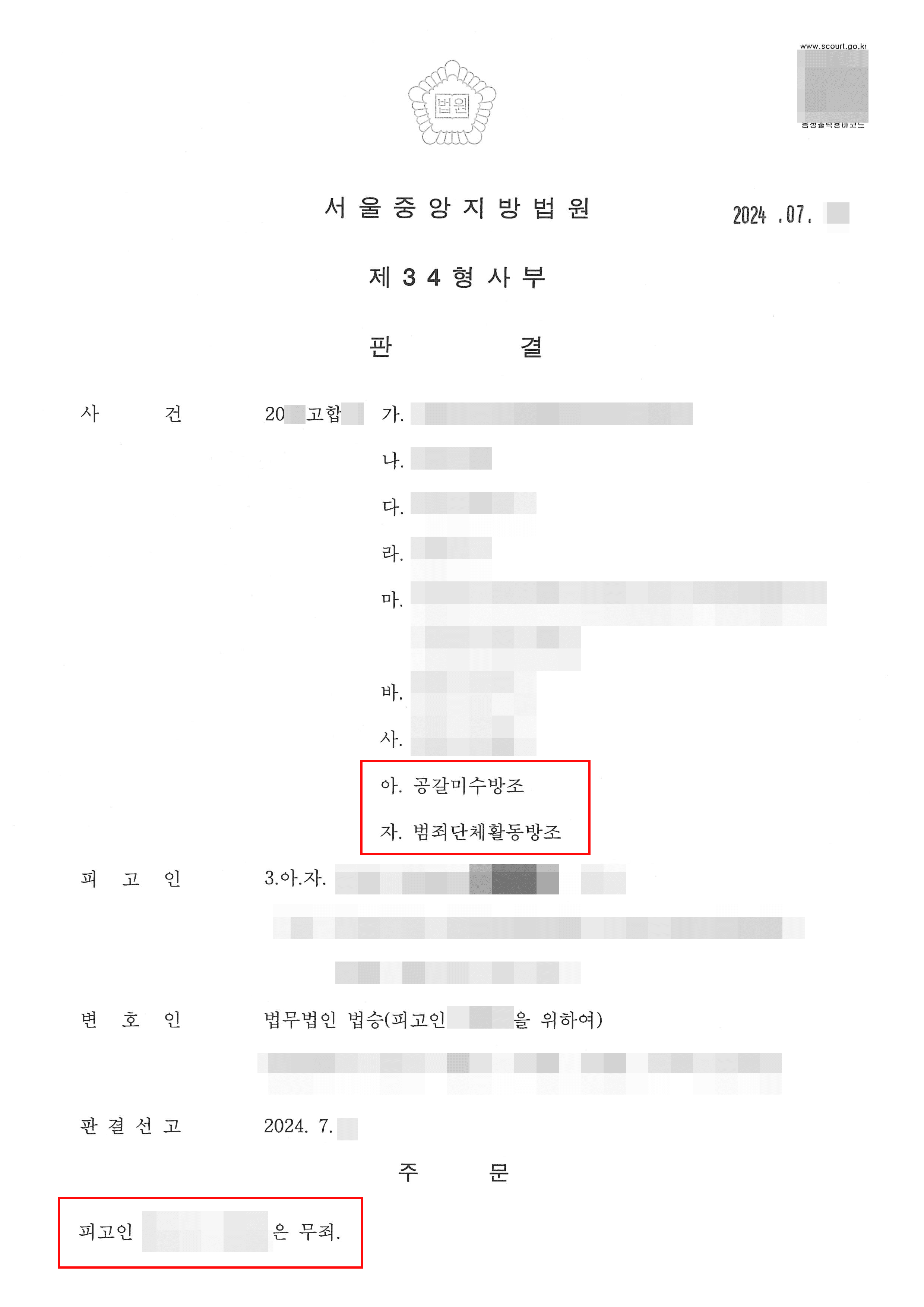 [조직범죄단체변호사] 카카오톡 계정 판매로 공갈미수 및 범죄단체활동 방조 혐의받은 의뢰인 무죄 사례