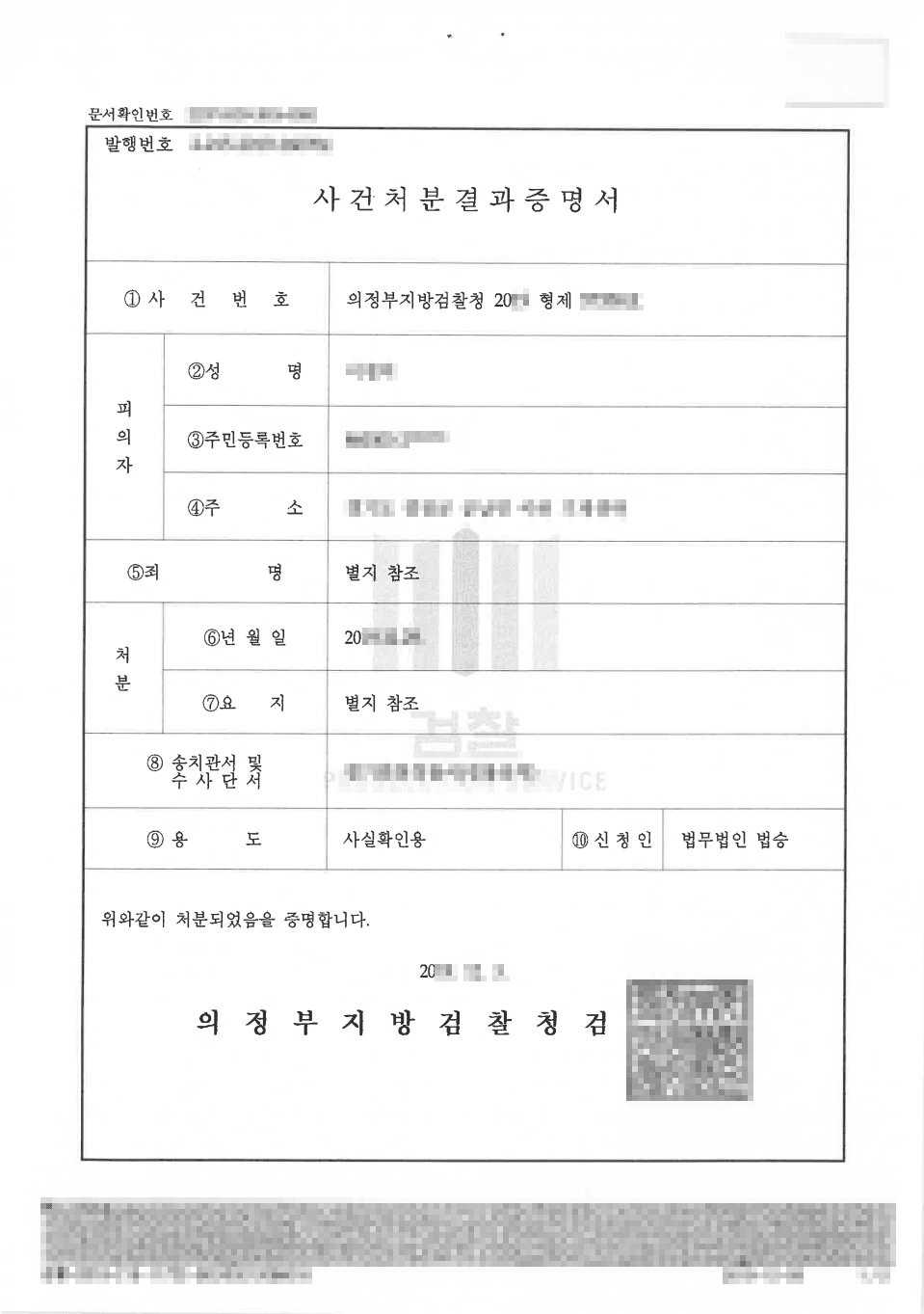 혐의없음ㅣ절도 - 의정부지방검찰청 20**형제5****