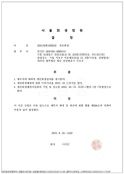 67.7% 탕감 | 개시결정 - 재직 중이던 회사의 폐업으로 밀린 임금 등을 받지 못해 발생한 채무