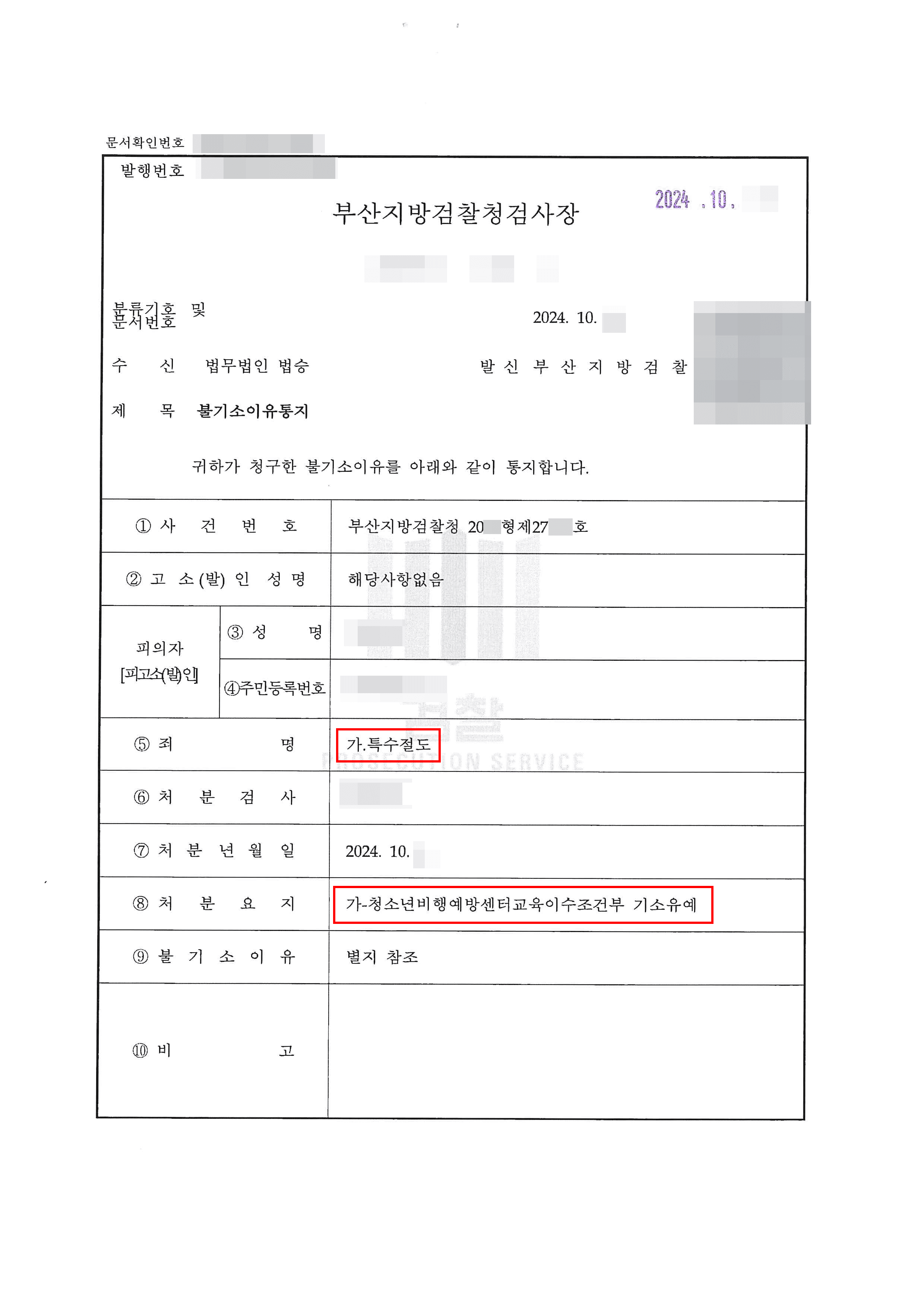 기소유예 | 아파트 단지 내 자전거를 훔친 미성년자 기소유예 받은 사례