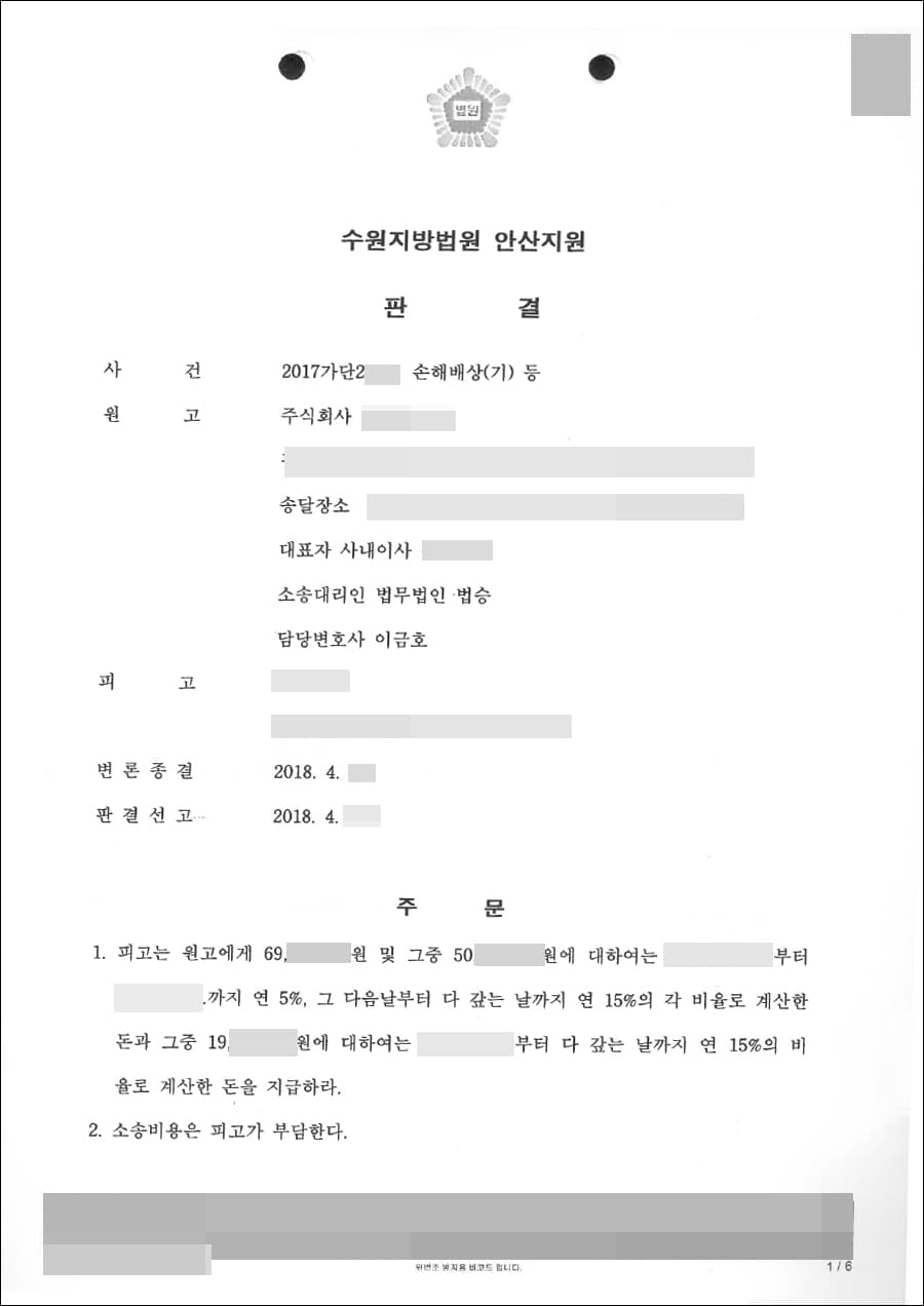 승소 | 손해배상청구 - 수원지방법원 안산지원 2017가단2***