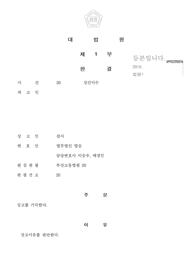무죄 ㅣ 강간미수 - 대법원 20**도12***
