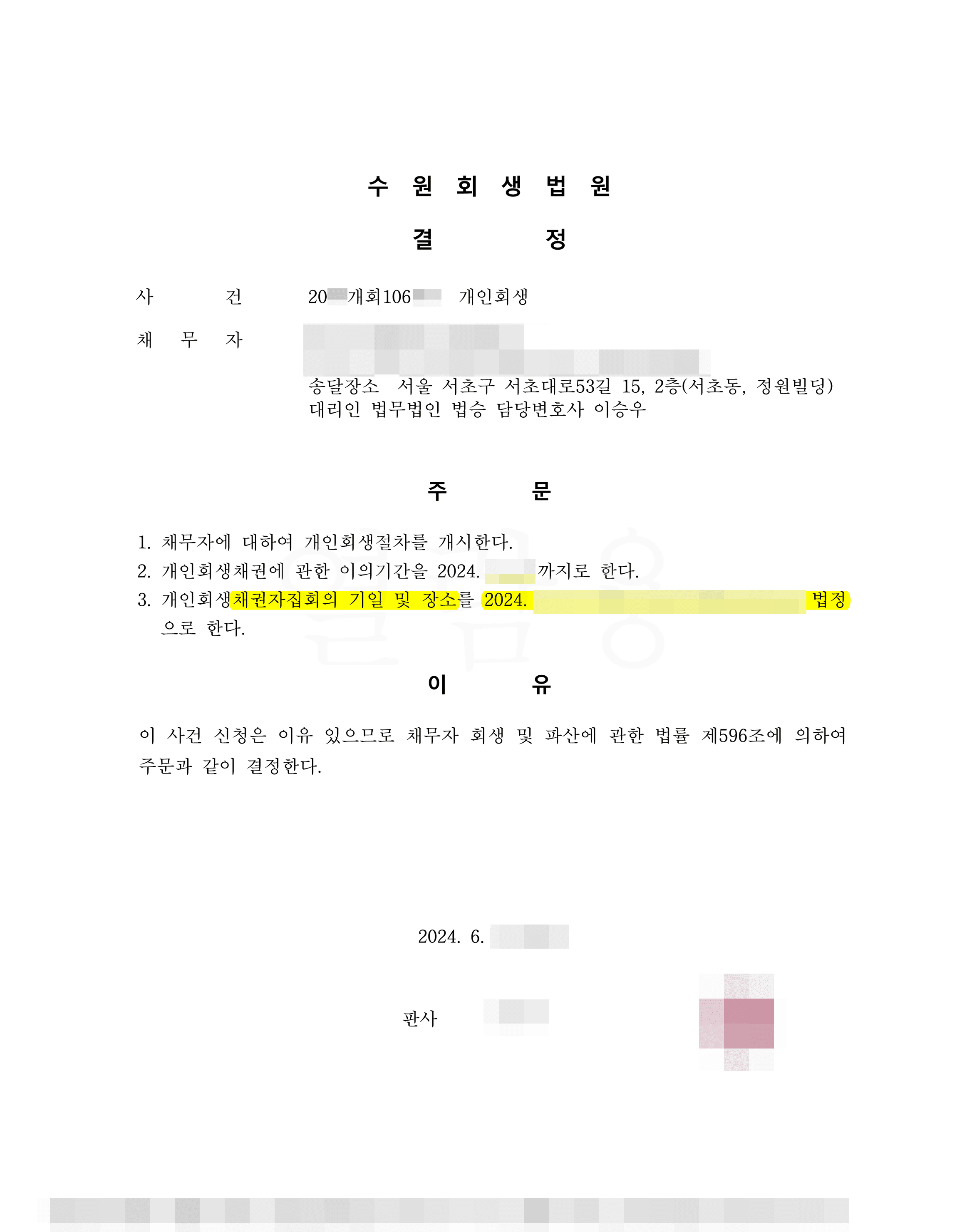 80.5% 탕감 | 개시결정 - 코로나로 인한 3억 이상 사업 채무