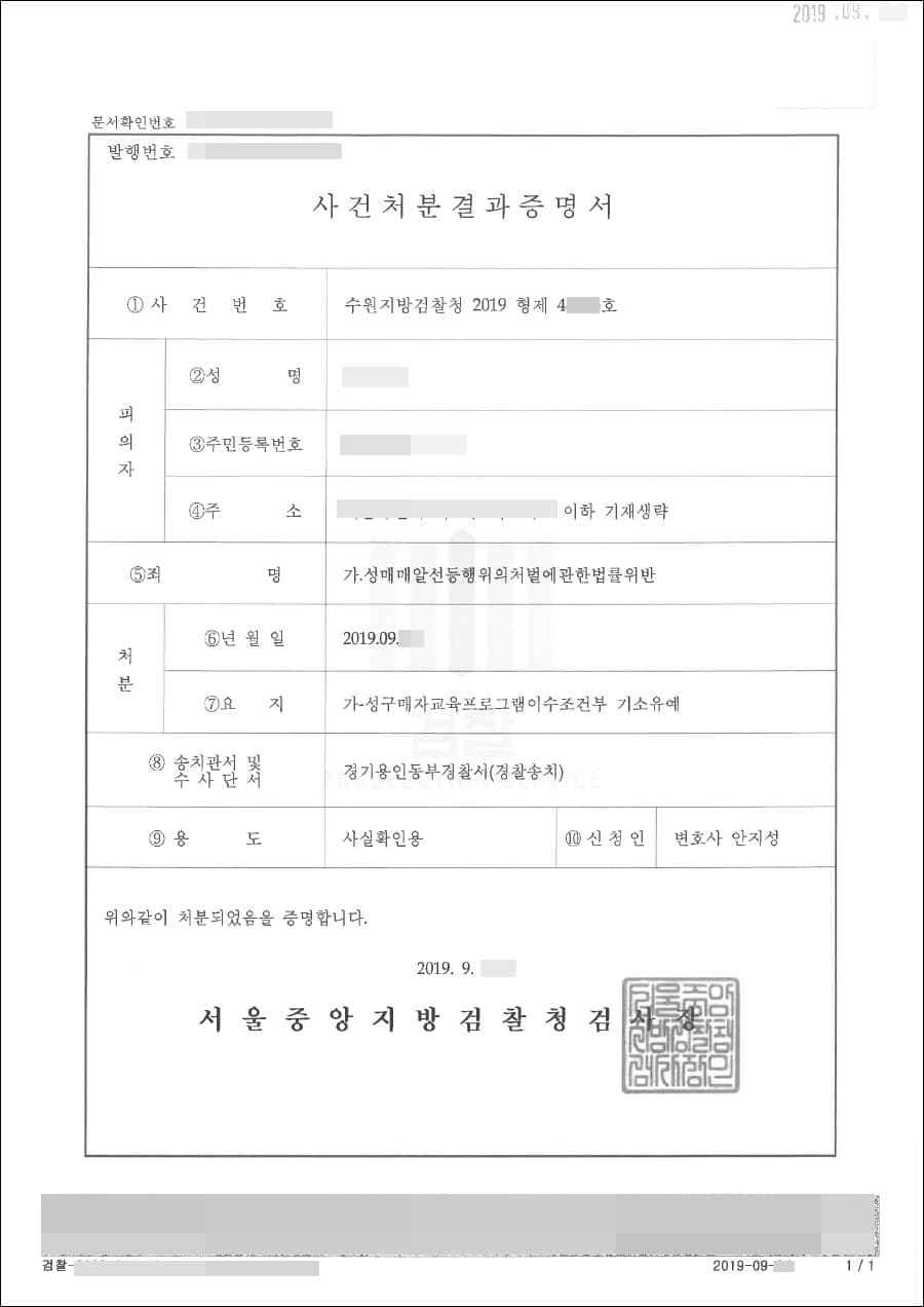 기소유예 | 성매매알선등행위의처벌에관한법률위반(성매매) - 수원지방검찰청 2019형제48***
