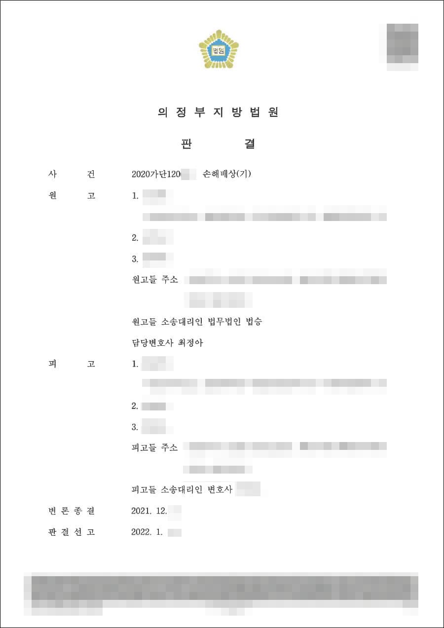 남양주민사전문변호사, 원고 일부 승소 | 학교폭력 손해배상(기) - 의정부지방법원 20**가단****