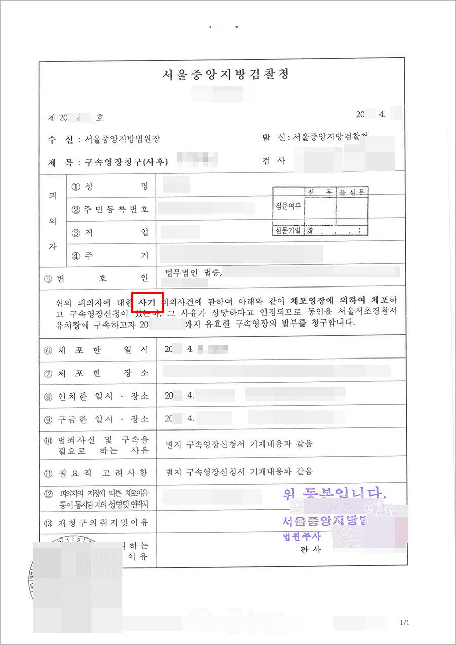 영장기각 | 사기 - 서울중앙지방검찰청 20**-8***