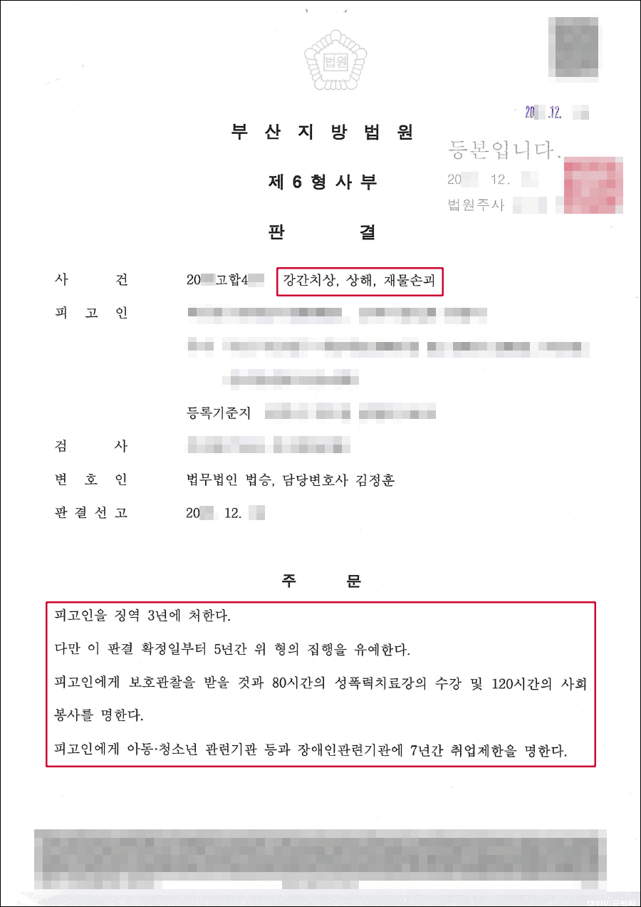 구속피고인 집행유예 | 강간치상 등 - 부산지방법원 20**고합4**