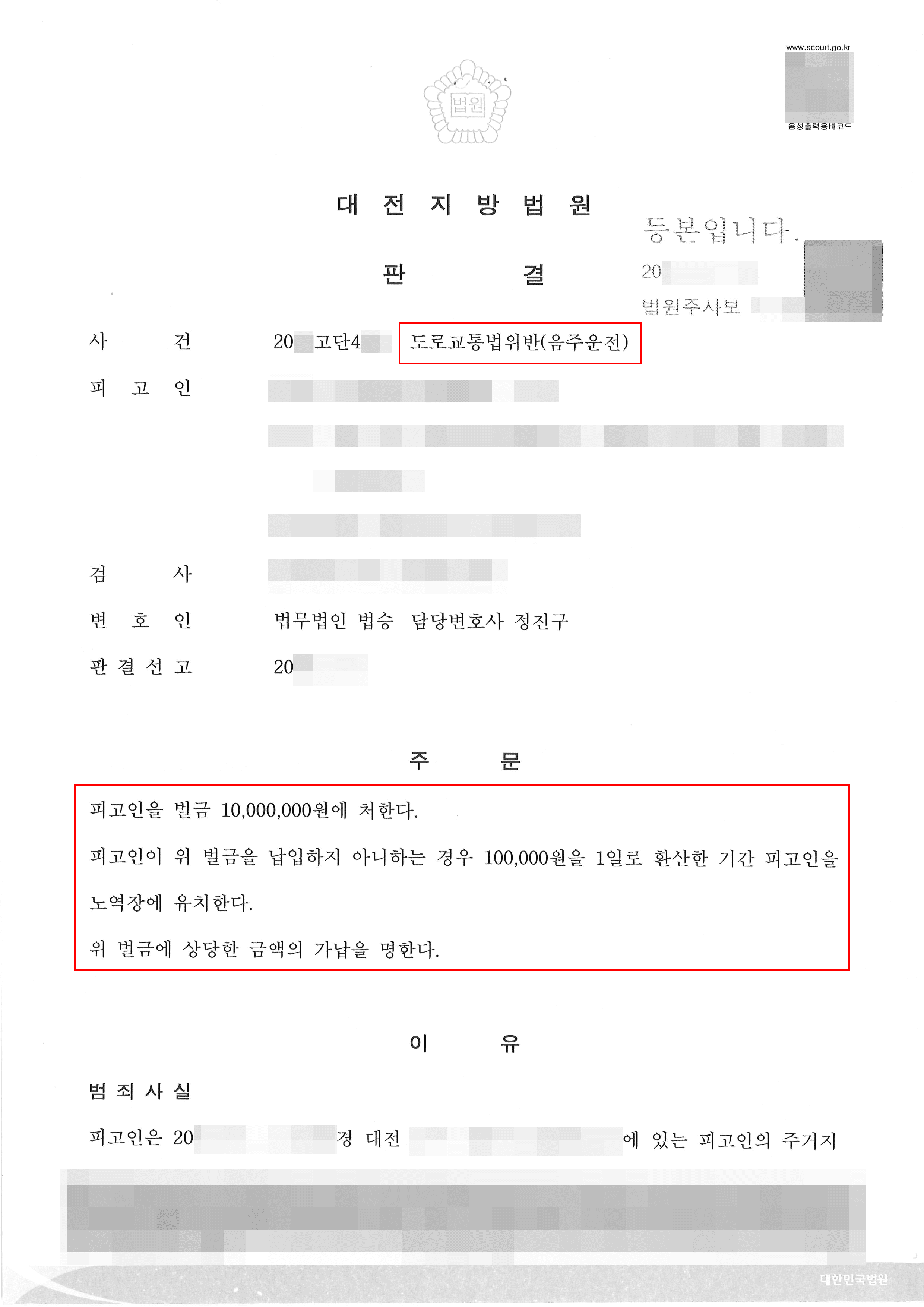 숙취 음주운전 적발 홀로 수사 대응하다 재판 받게 된 의뢰인, 벌금형에 그친 사례