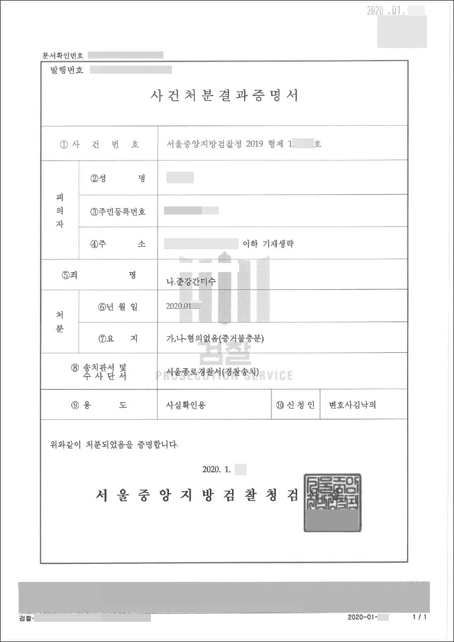 혐의없음 | 준강간미수 - 서울지방검찰청2019형제1***