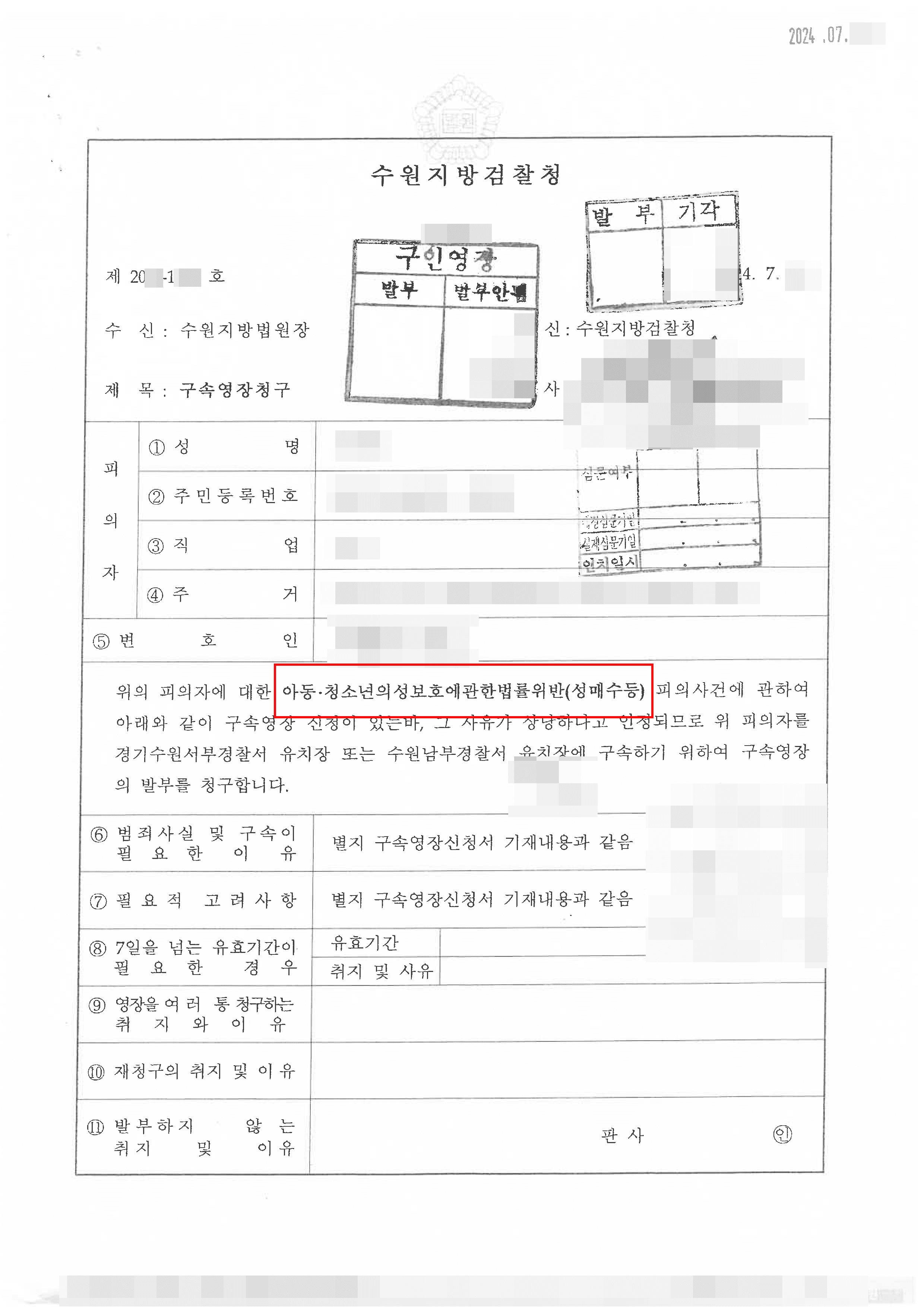미성년자 성매매로 아청법 위반 혐의받는 의뢰인 구속영장 기각 사례