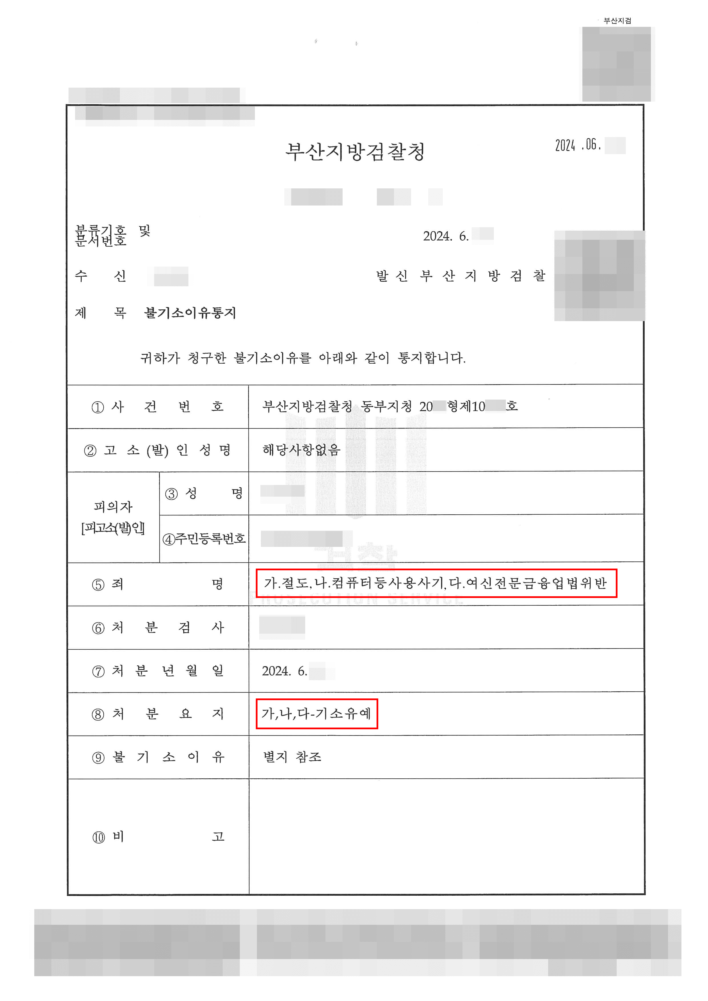 타인 카드 절취 및 사용으로 절도 등 혐의 조사받은 의뢰인 기소유예 사례