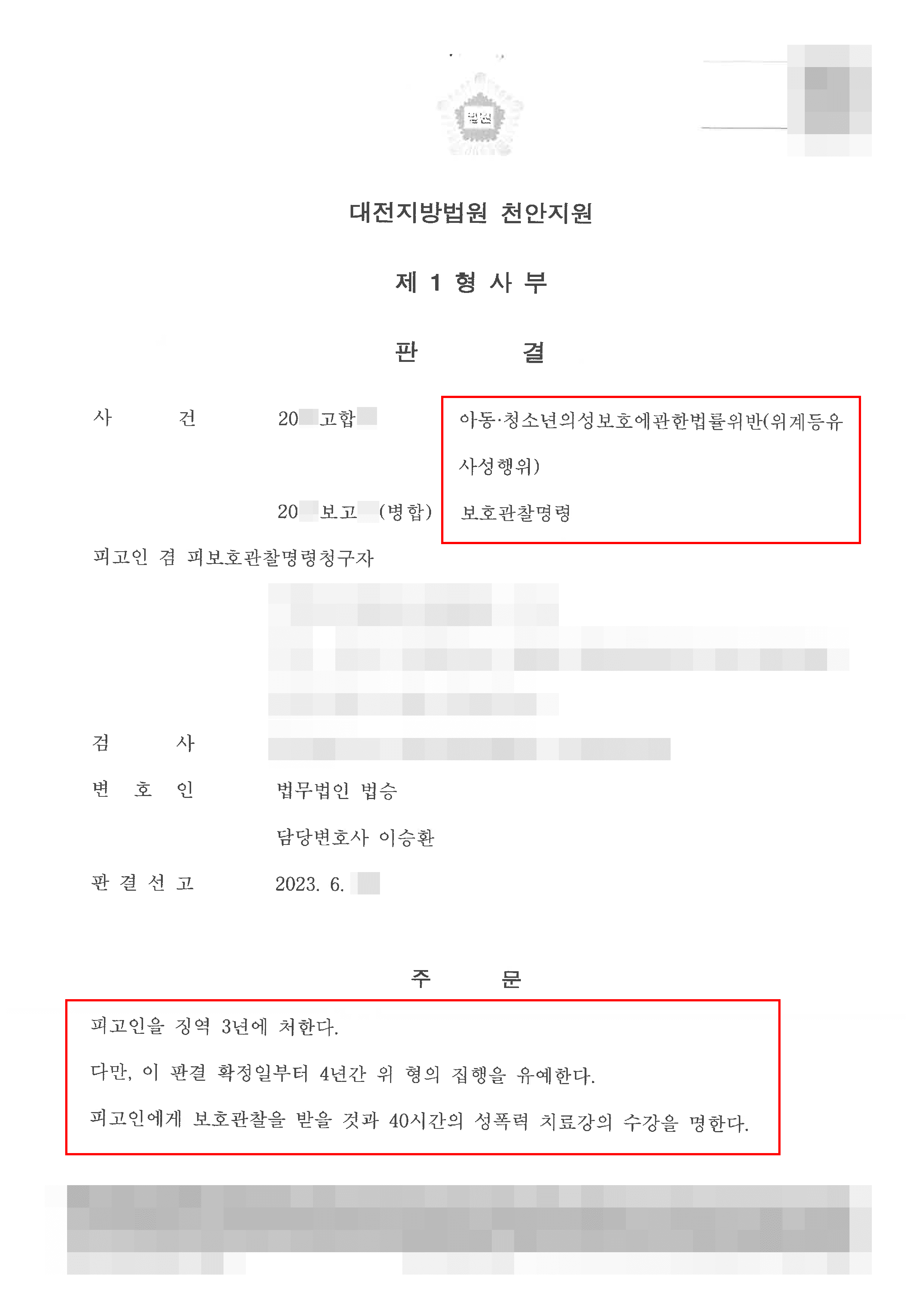 집행유예 | 아청법위반 - 대전지방법원 천안지원 20**고합**