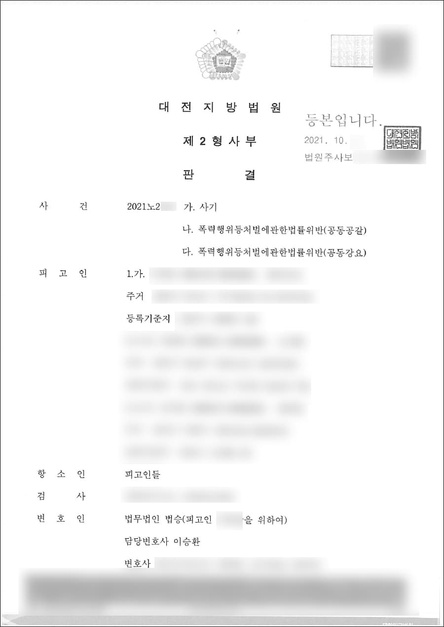 집행유예 | 사기 | 대전지방법원 2021노2***