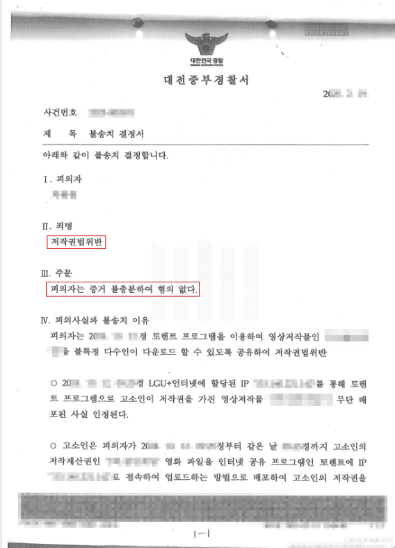 혐의없음ㅣ영화 무단 다운으로 인해 저작권법 위반 연루된 의뢰인 무혐의 