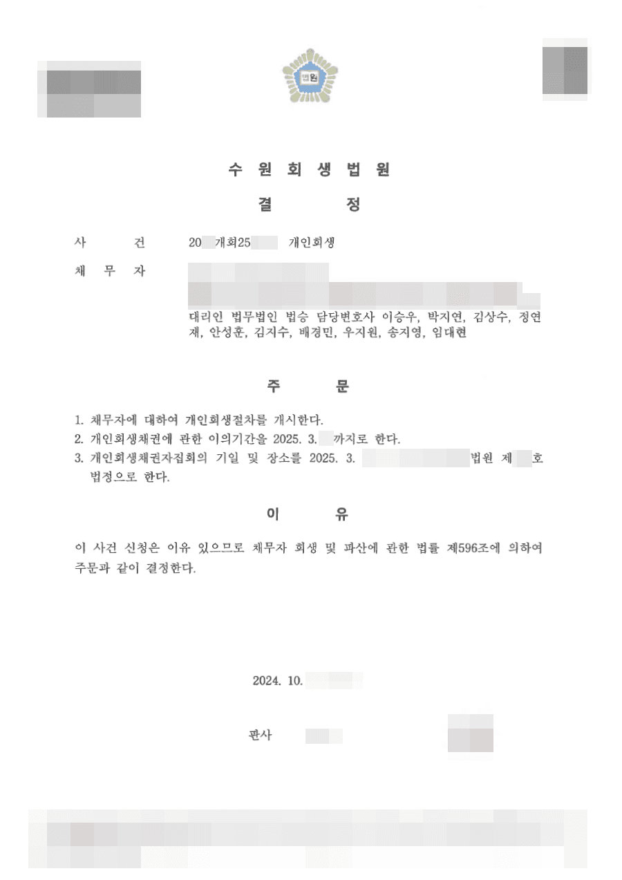 42.5% 탕감ㅣ개시결정 - 4일만에 개시결정이 난 사건