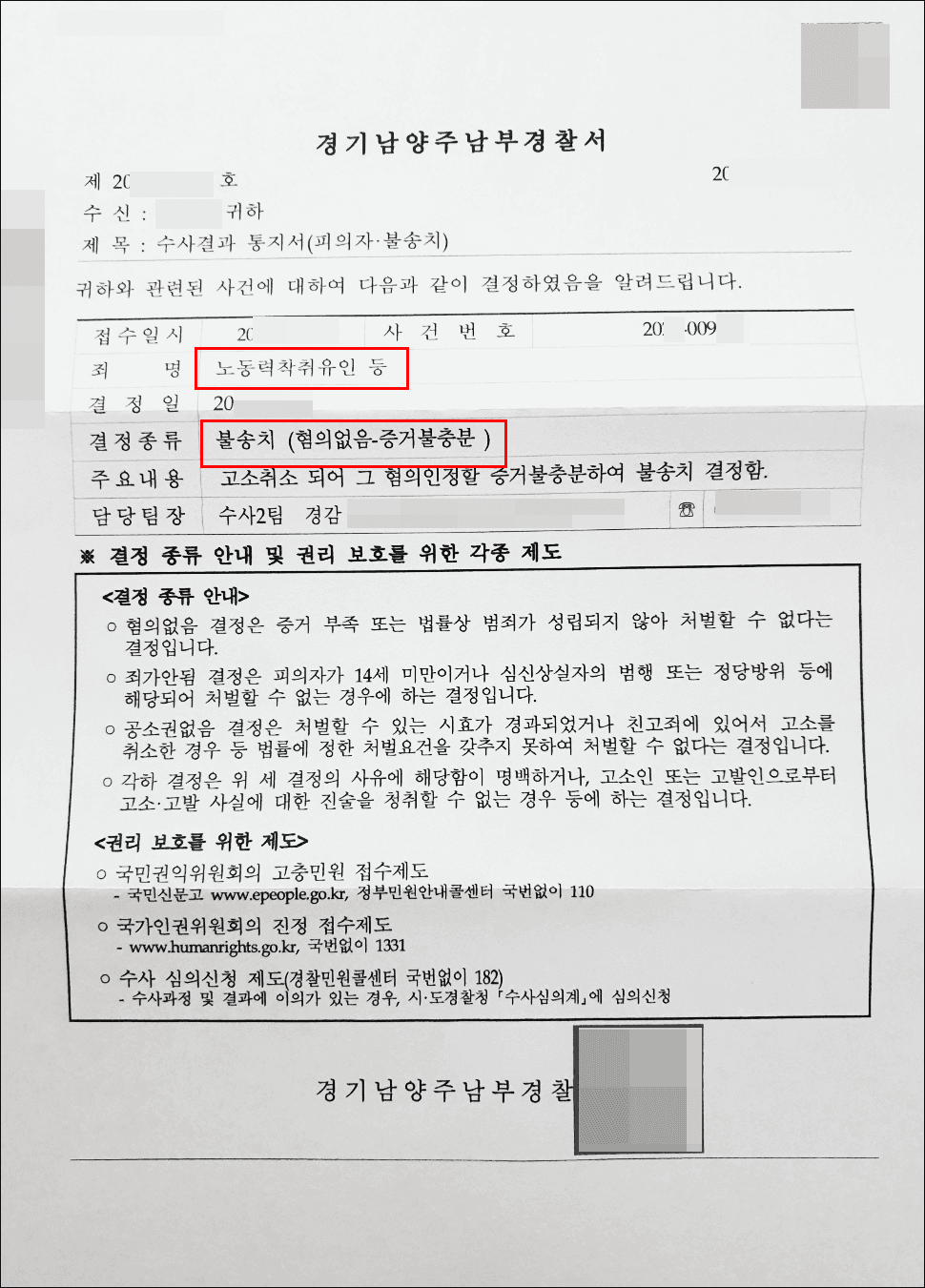 남양주형사전문변호사, 불송치 | 횡령 등 - 남양주남부경찰서 20**-9***