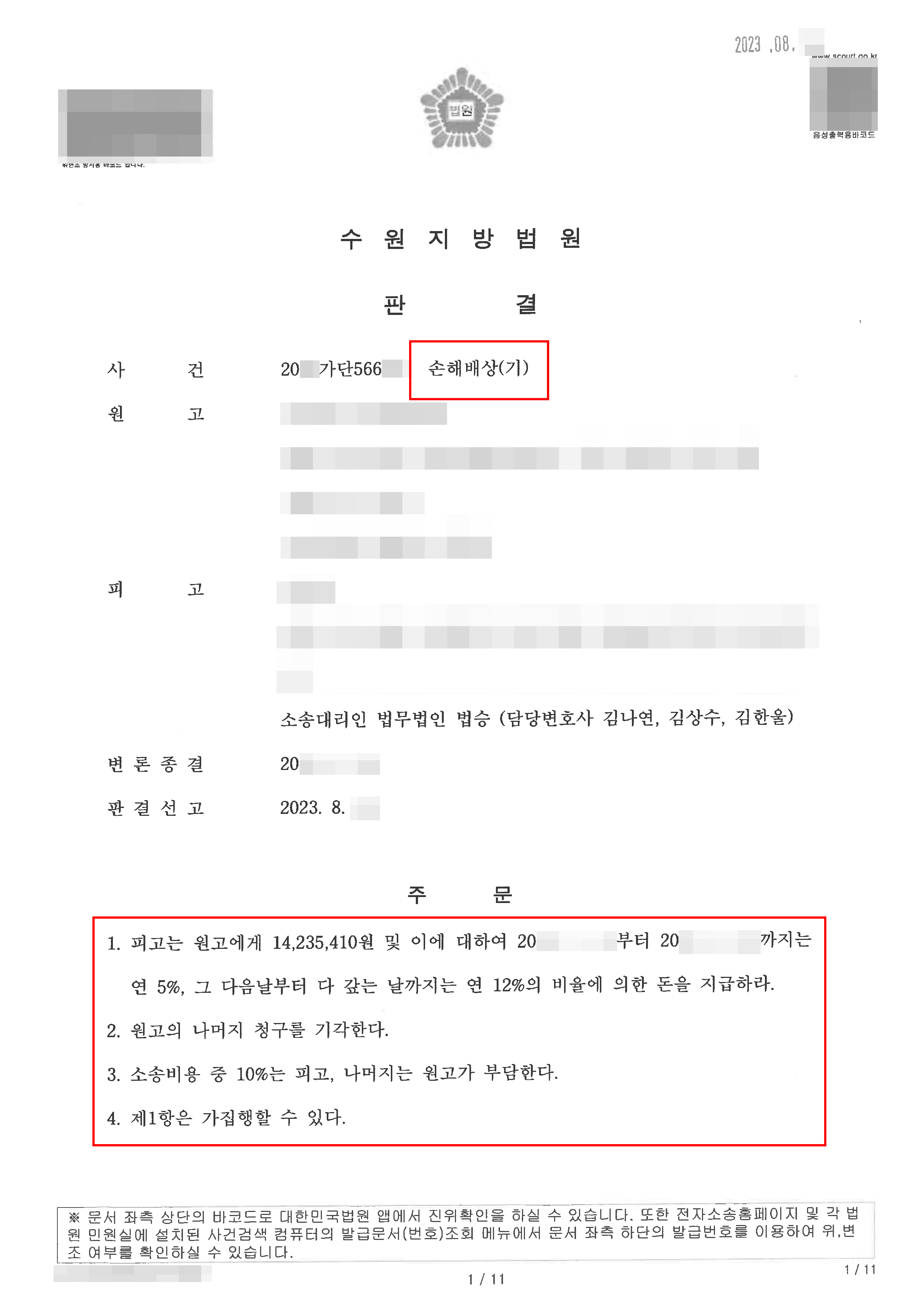 동업하던 연인과 결별 후 거액의 대금반환 청구받은 의뢰인 90% 방어 성공한 사례