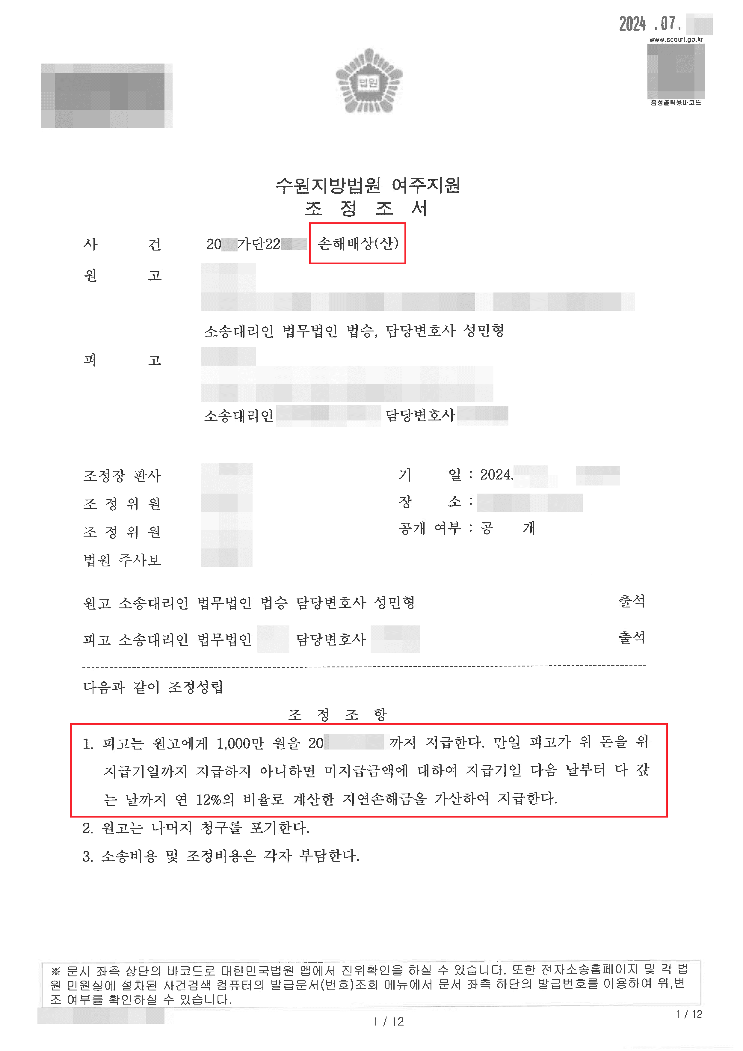 [서초 손해배상 변호사] 조정성립 | 농장 업무 중 낙상사고로 인해 산재 손해배상 청구한 의뢰인 조정 성립한 사례