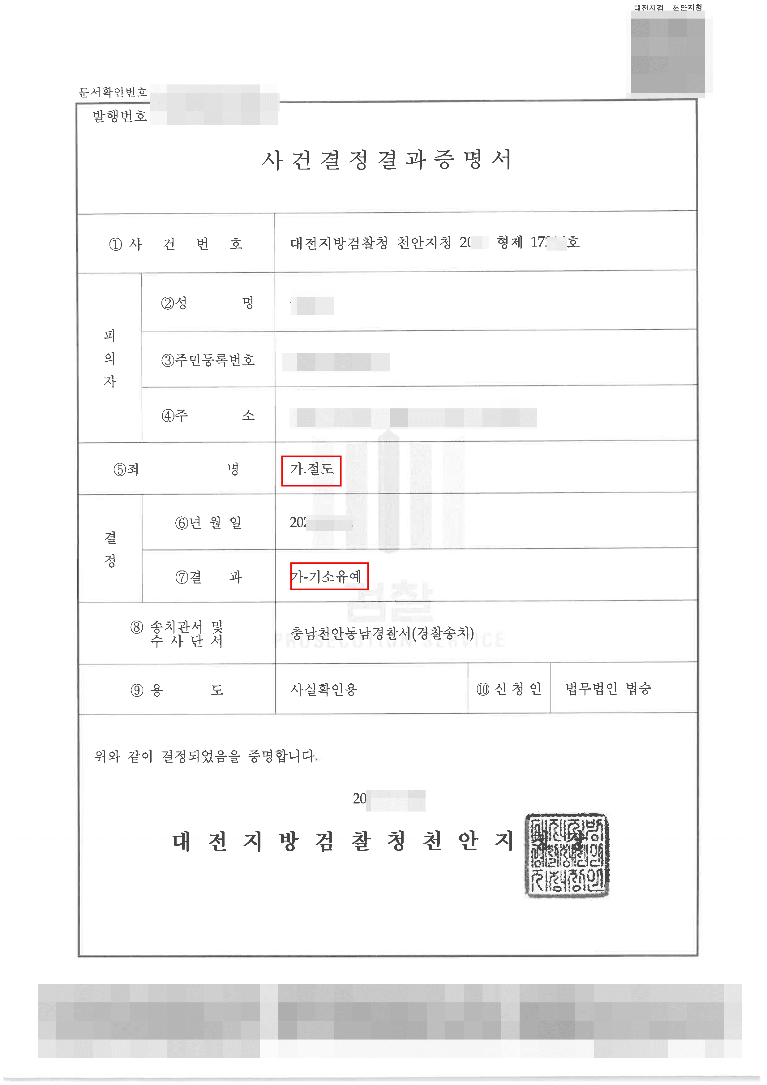 기소유예 | 절도 - 대전지방검찰청 천안지청 20**형제***호