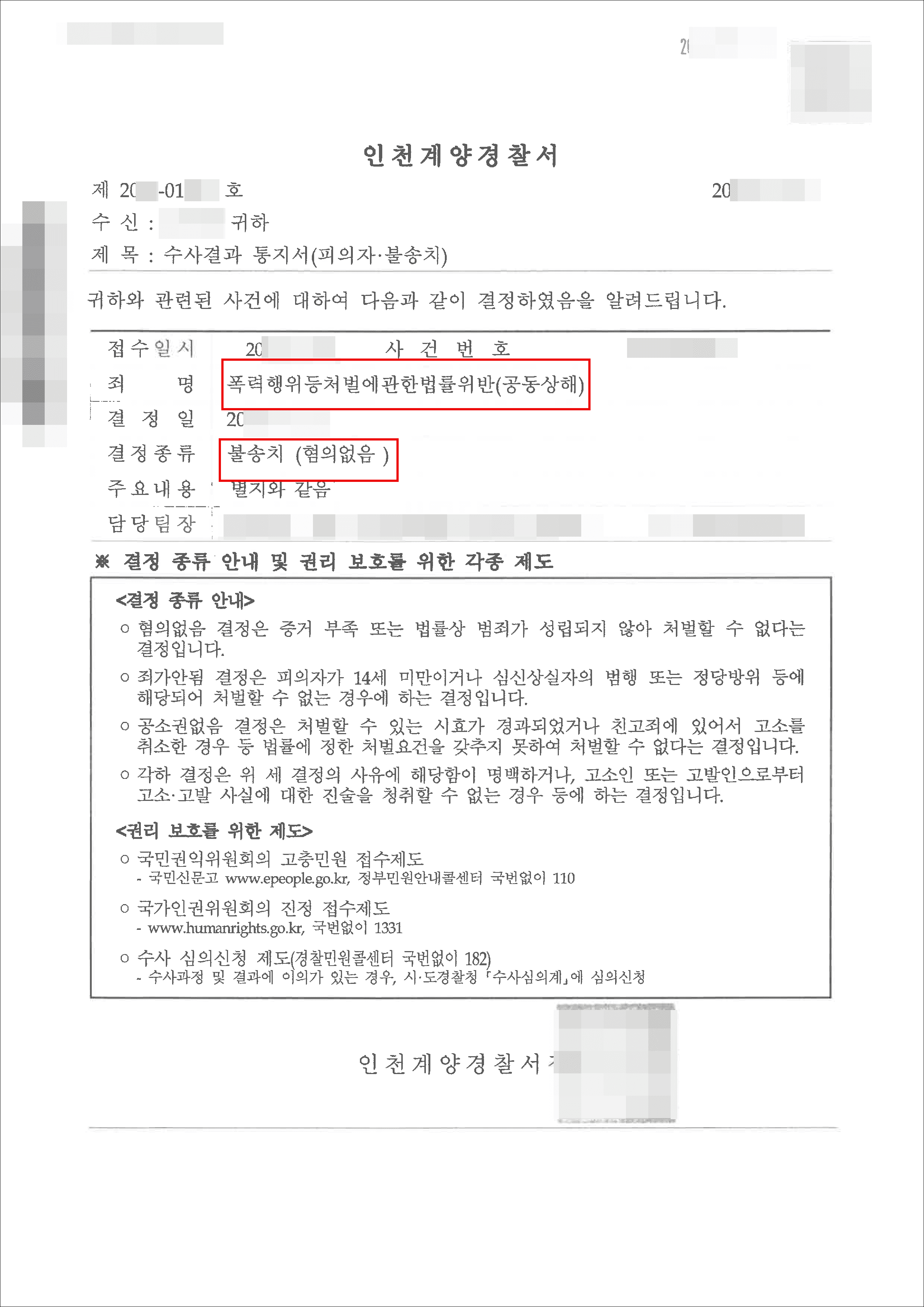 공소권 없음｜폭행 – 인천지방검찰청 20**년 형제*****호