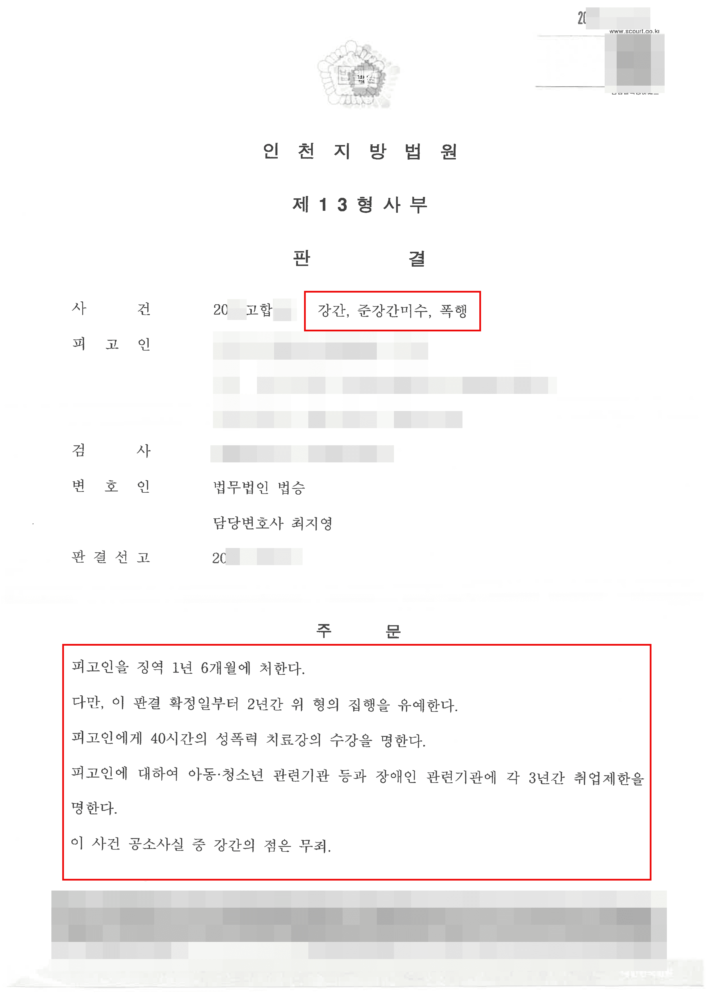 일부 무죄 | 강간등 - 인천지방법원 20**고합***