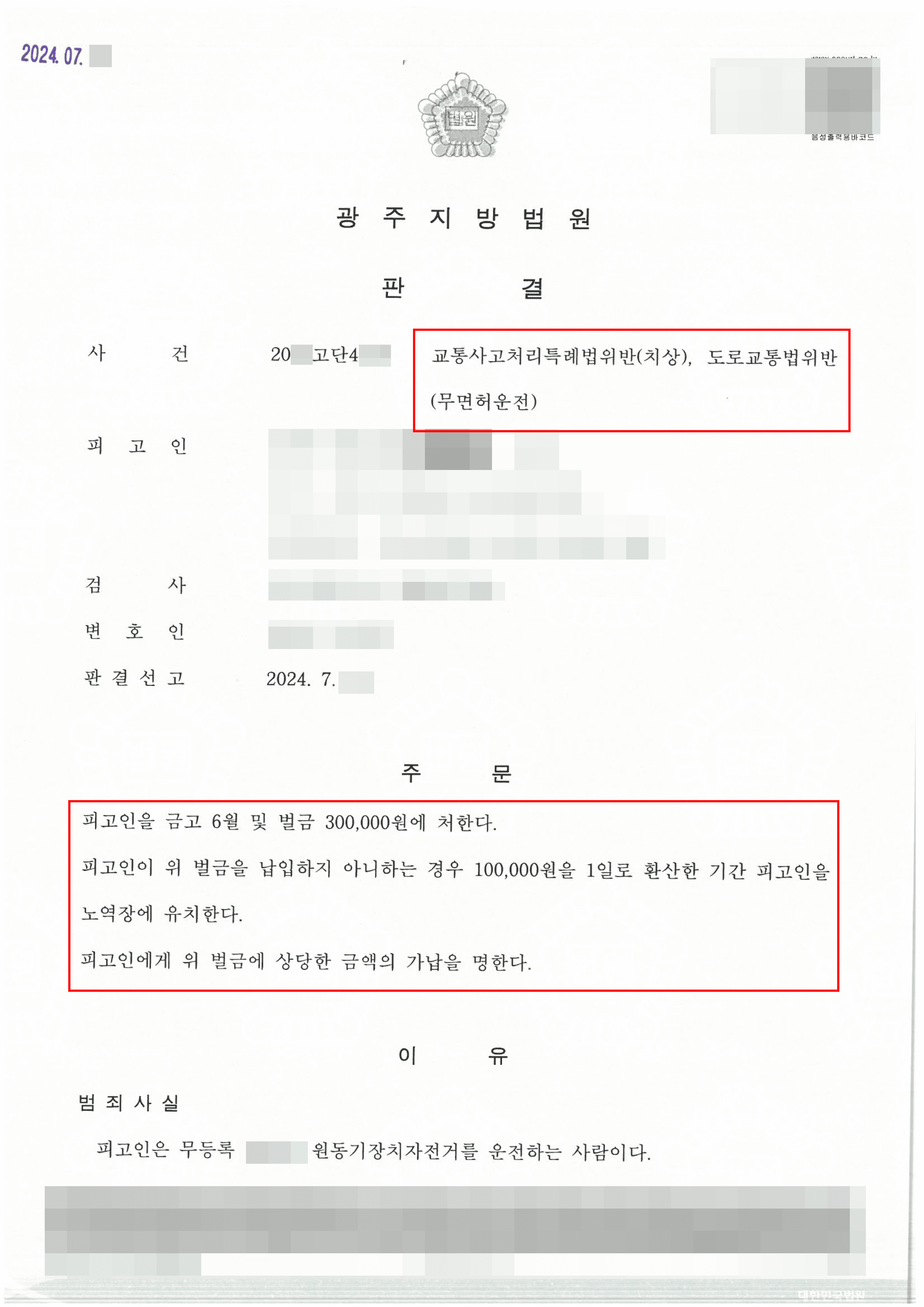 법정구속(고소대리) | 교통사고 피해자 고소 대리하여 피고인이 교특법 위반 법정 구속된 사례