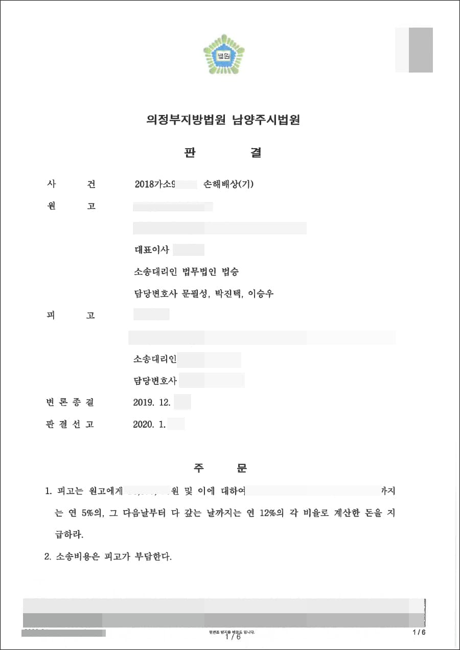 원고 승(청구 인용) | 손해배상(기) - 의정부지방법원 남양주시법원 2018가소9****