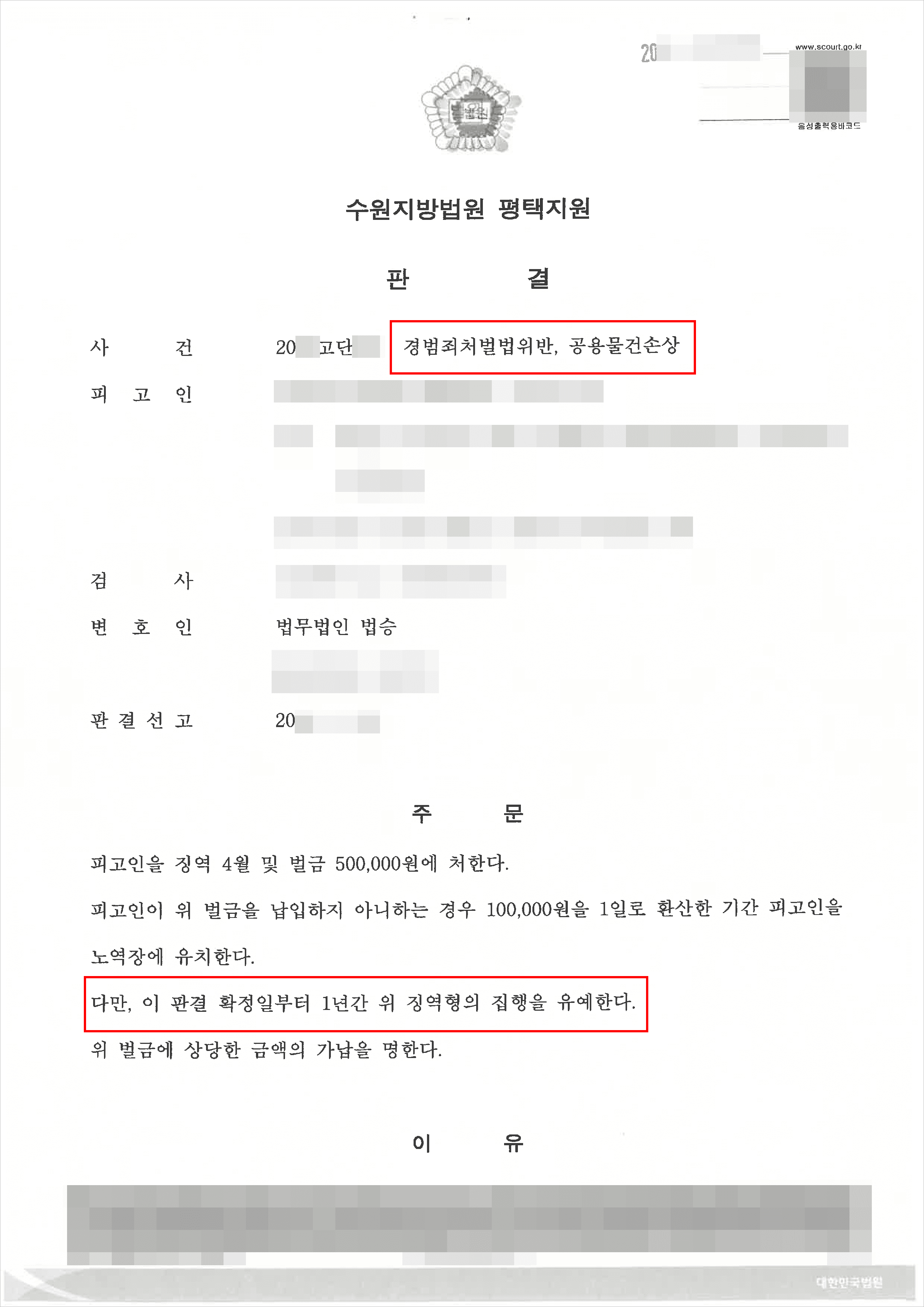 구속피고인 집행유예 | 경범죄처벌법위반등 - 수원지법 평택지원 20**고단***