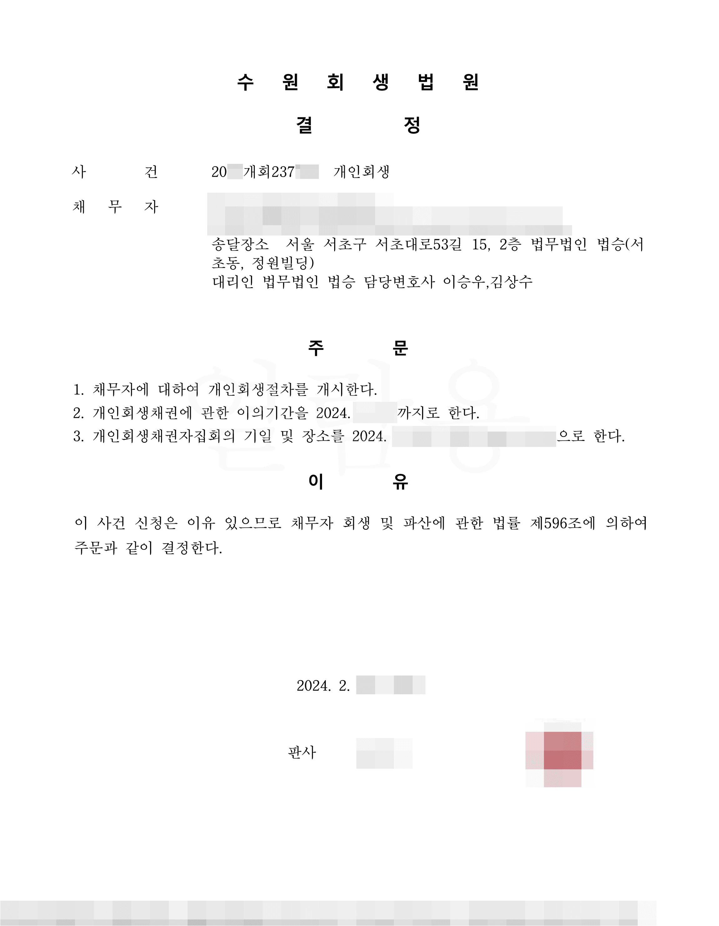 81.2% 탕감 | 개시결정 - 일용직으로 생활비를 감당하며 늘어난 채무