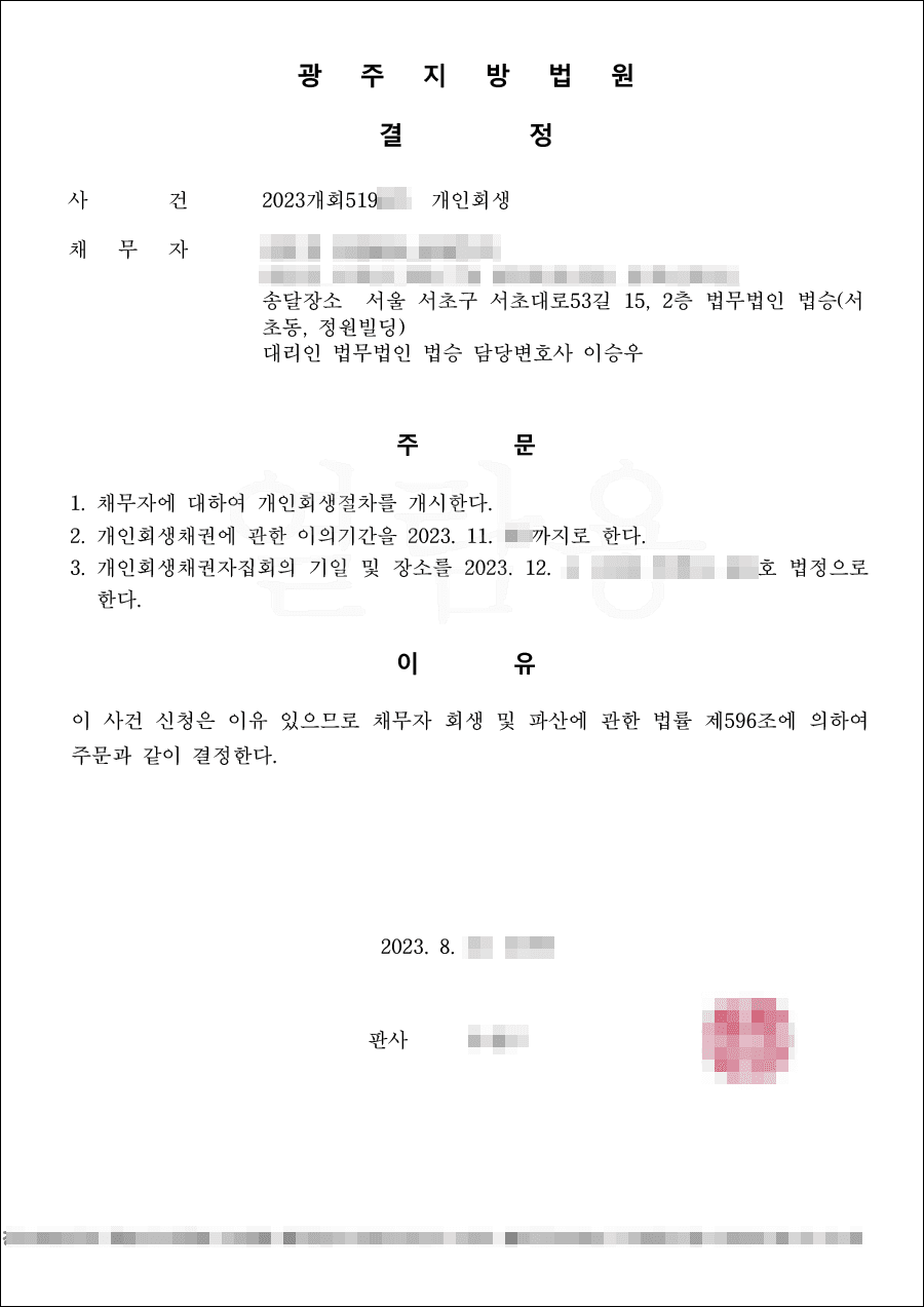 83.2% 탕감 | 개시결정 - 외벌이로 4인 가족의 생계를 책임지며 늘어난 대출채무