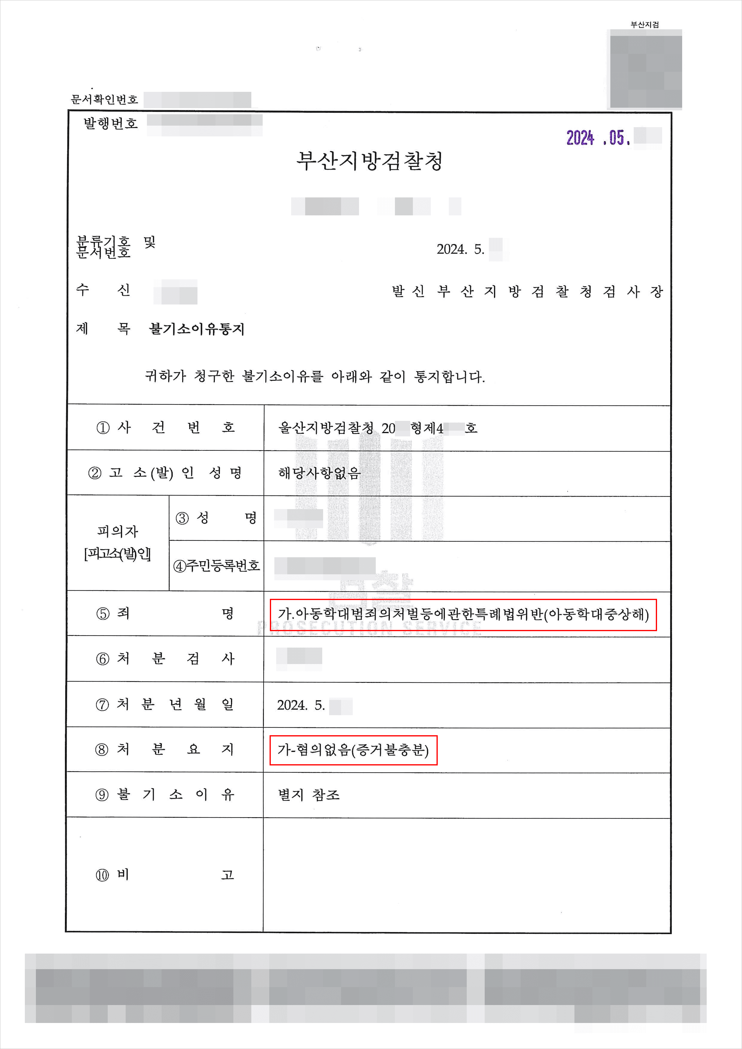 병원진료 중 아동학대 중상해 신고당한 의뢰인 혐의없음 밝힌 사례