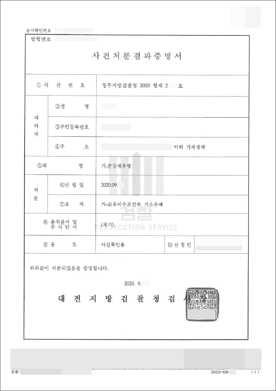 혐의없음 | 준강제추행 - 의정부지방검찰청 2020형제35***호