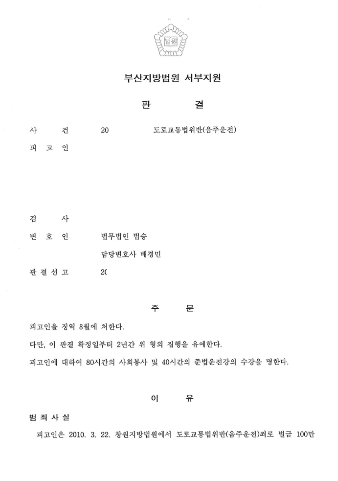 집행유예 ㅣ 도로교통법위반(음주운전) - 부산지방법원 서부지원 20**고단1***
