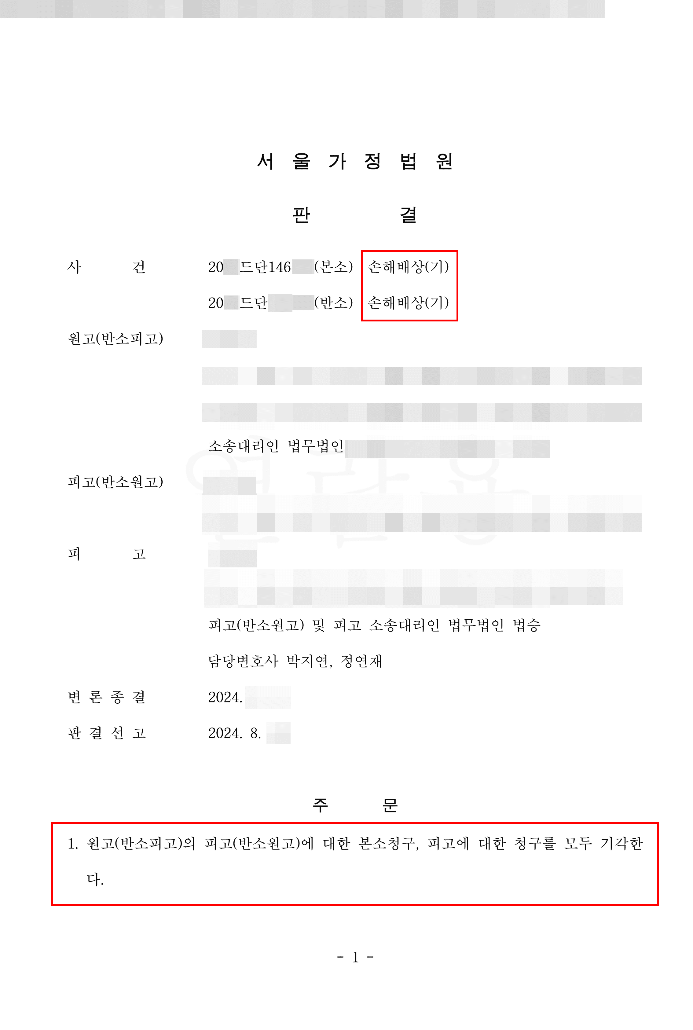 피고 승소 | 부정행위를 이유로 한 불법행위 청구 사건 승소한 사례